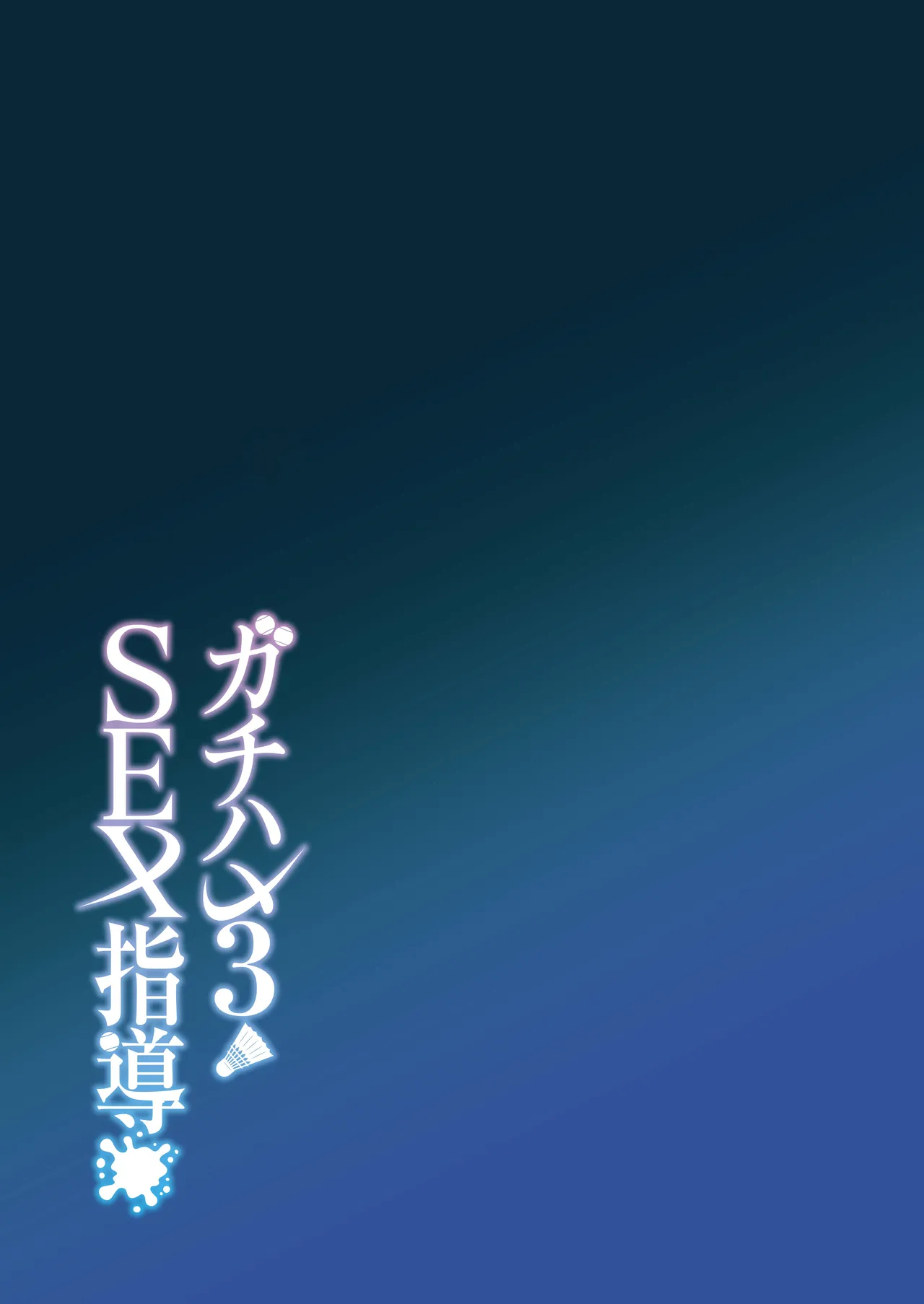 Gachihame SEX Shidou 3 page 44 original parody - big breasts coach hentai manga - read online free