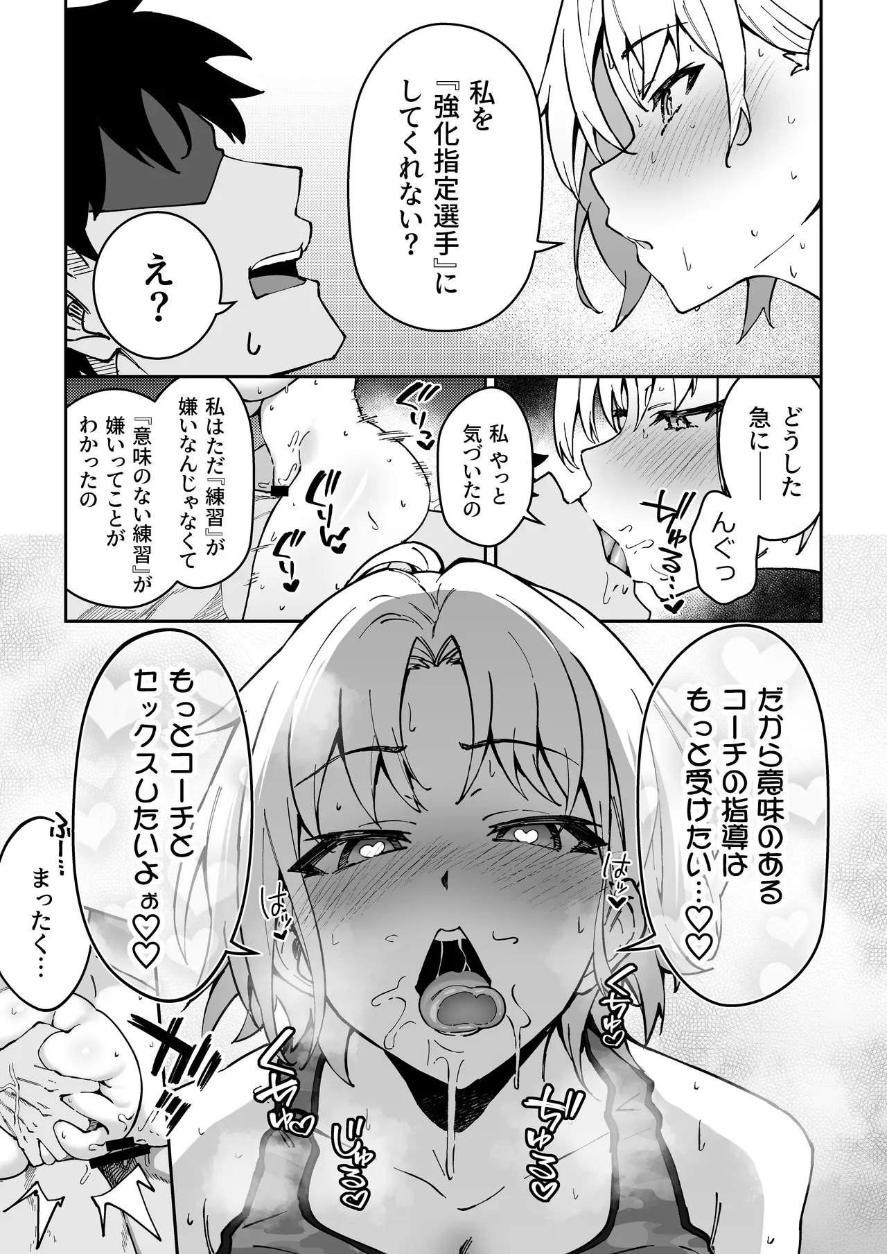 Gachihame SEX Shidou 3 - Page 74