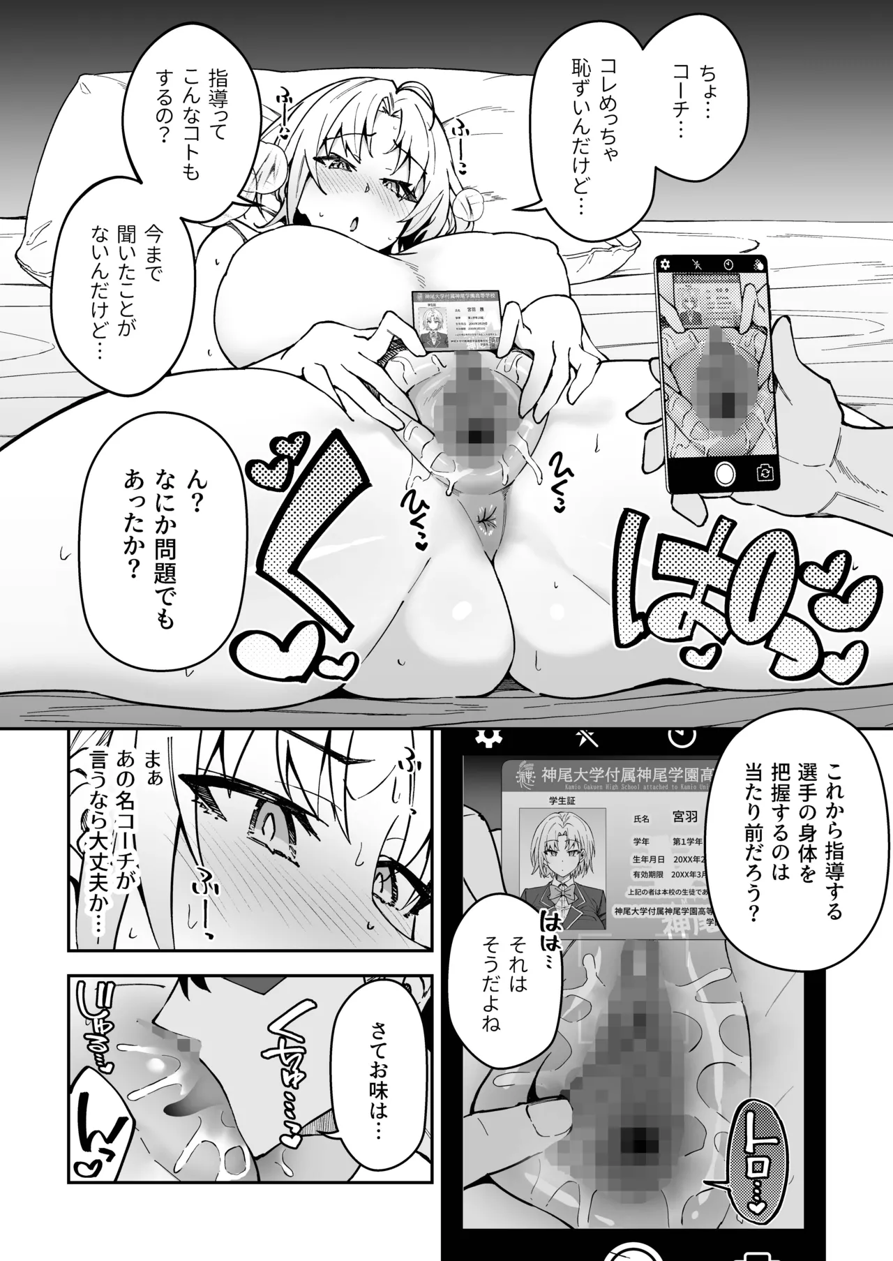 Gachihame SEX Shidou 3 - Page 9