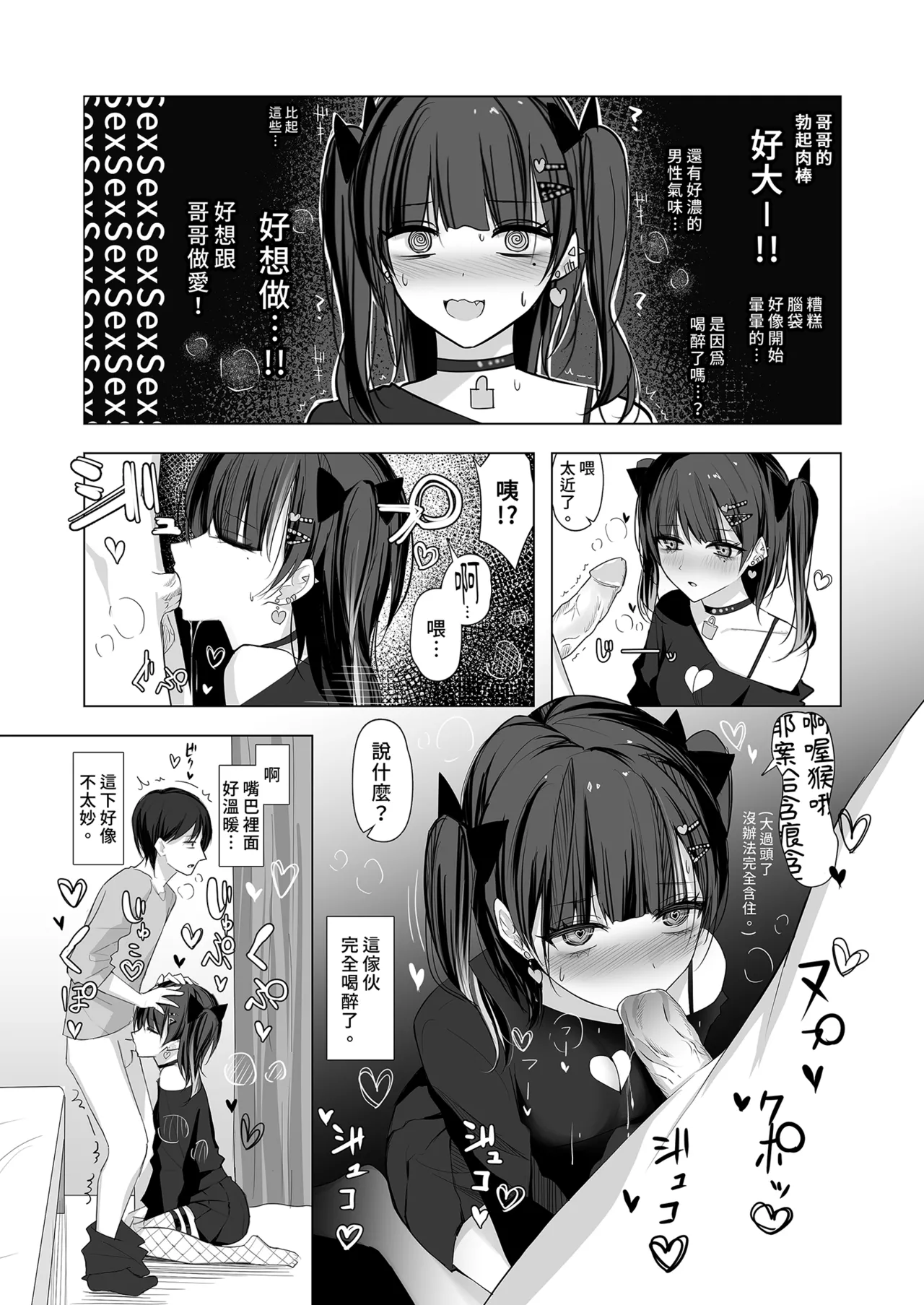 Namaiki Joshi Ririno-chan | 狂妄女子莉莉乃醬 page 11 original parody - sweating unusual pupils hentai manga - read online free