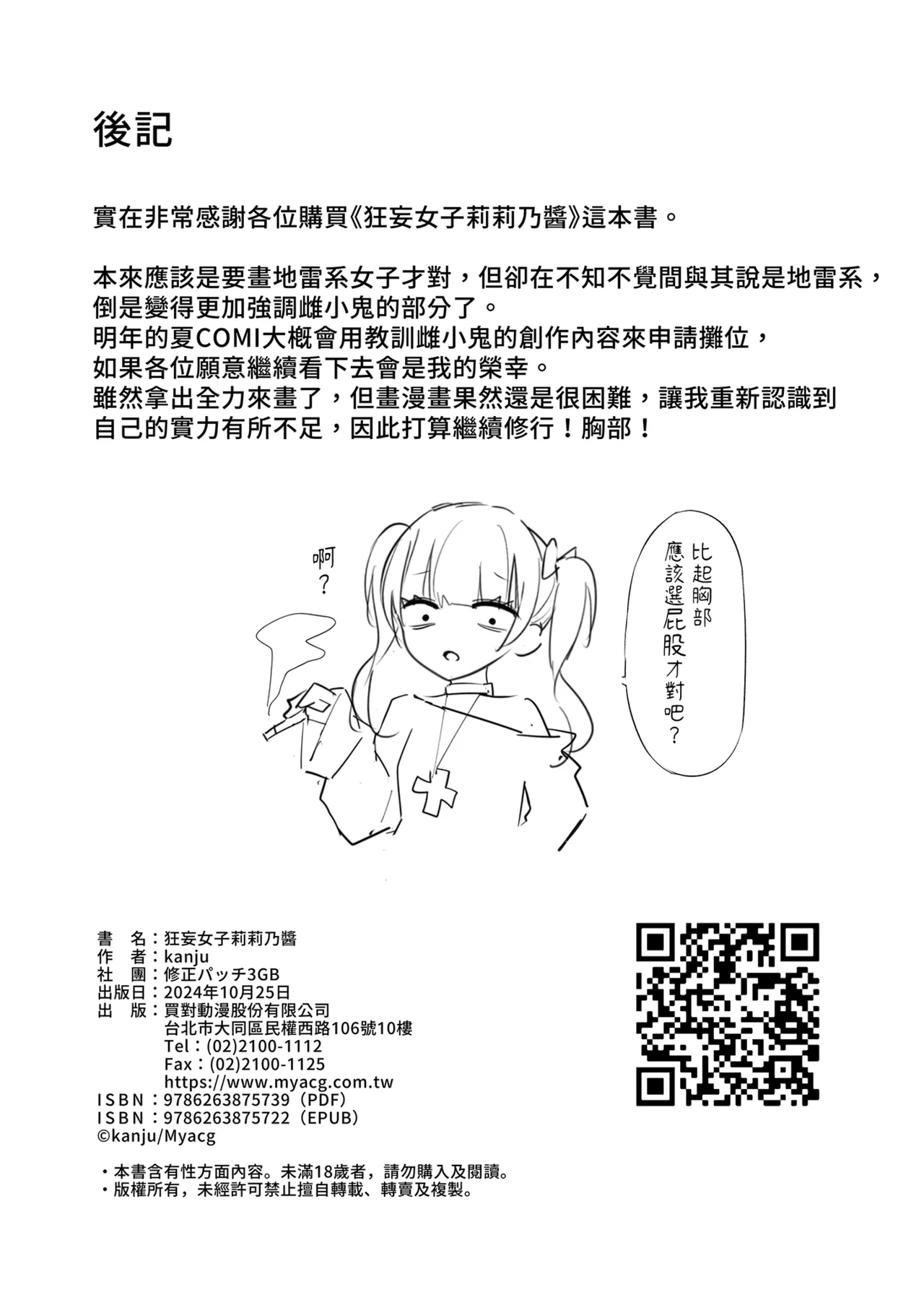 Namaiki Joshi Ririno-chan | 狂妄女子莉莉乃醬 page 30 original parody - sweating unusual pupils hentai manga - read online free