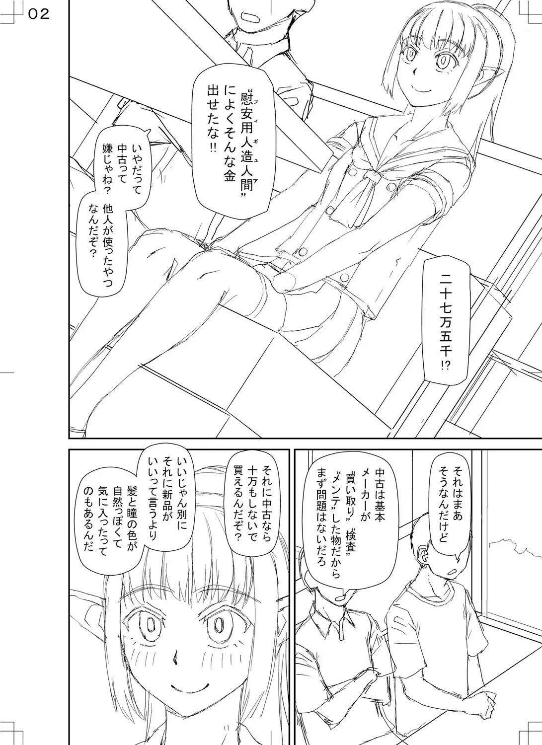 Jinzou Manko Hatsubaichuu - ARTIFICIAL PUSSY ON SALE NOW + My Fair Lady Ch. 1  Shitagaki Manga + Hyoushian + Hyoushi Illust page 200 - maid elf hentai manga - read online free