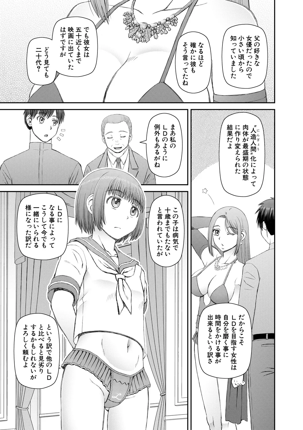 Jinzou Manko Hatsubaichuu - ARTIFICIAL PUSSY ON SALE NOW + My Fair Lady Ch. 1  Shitagaki Manga + Hyoushian + Hyoushi Illust page 61 - maid elf hentai manga - read online free