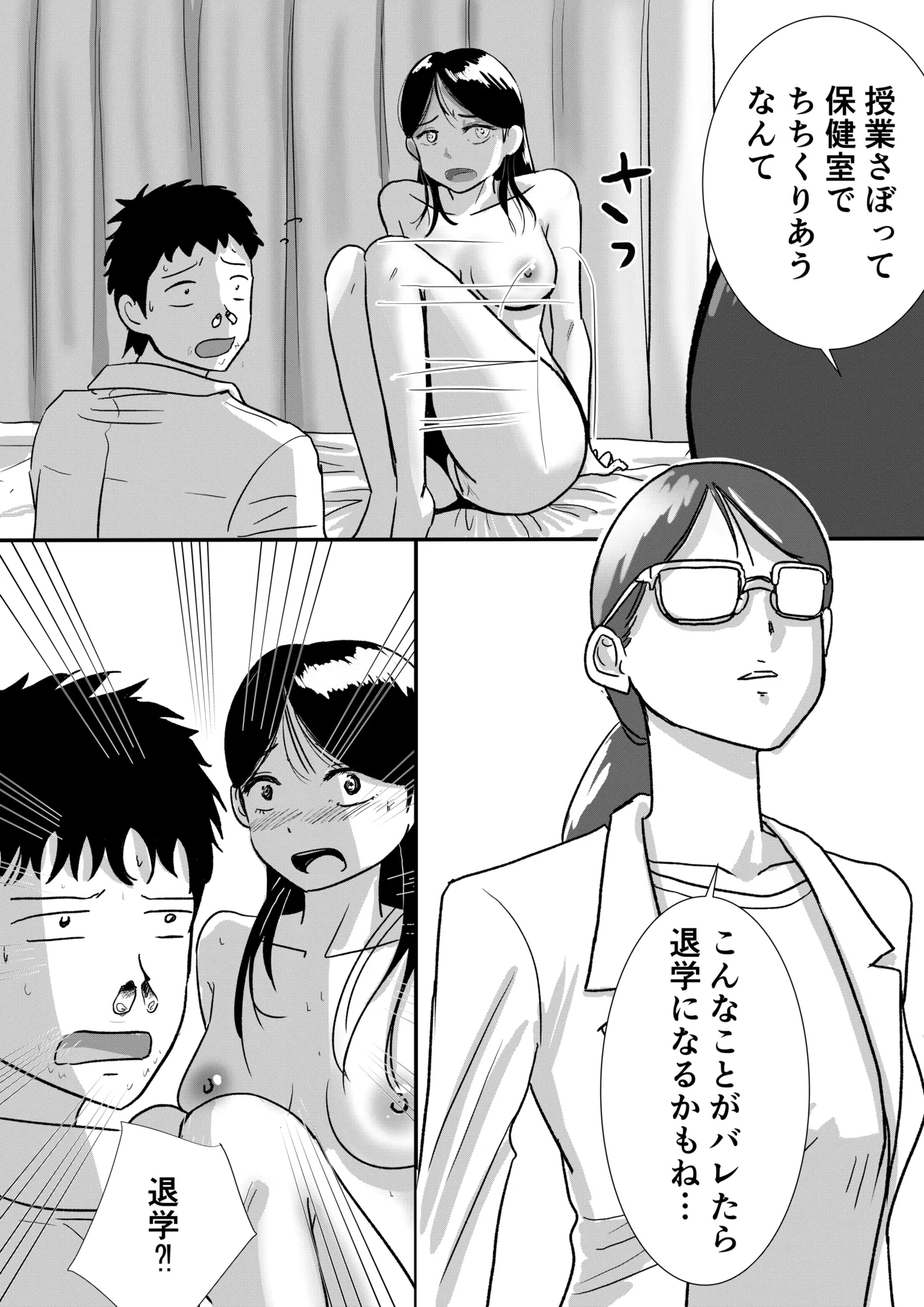 Shuukyoujou no Riyuu de Zenra no Joshi Kousei ga Hoken no Jugyou de Mihon ni natta Hanashi - Page 12