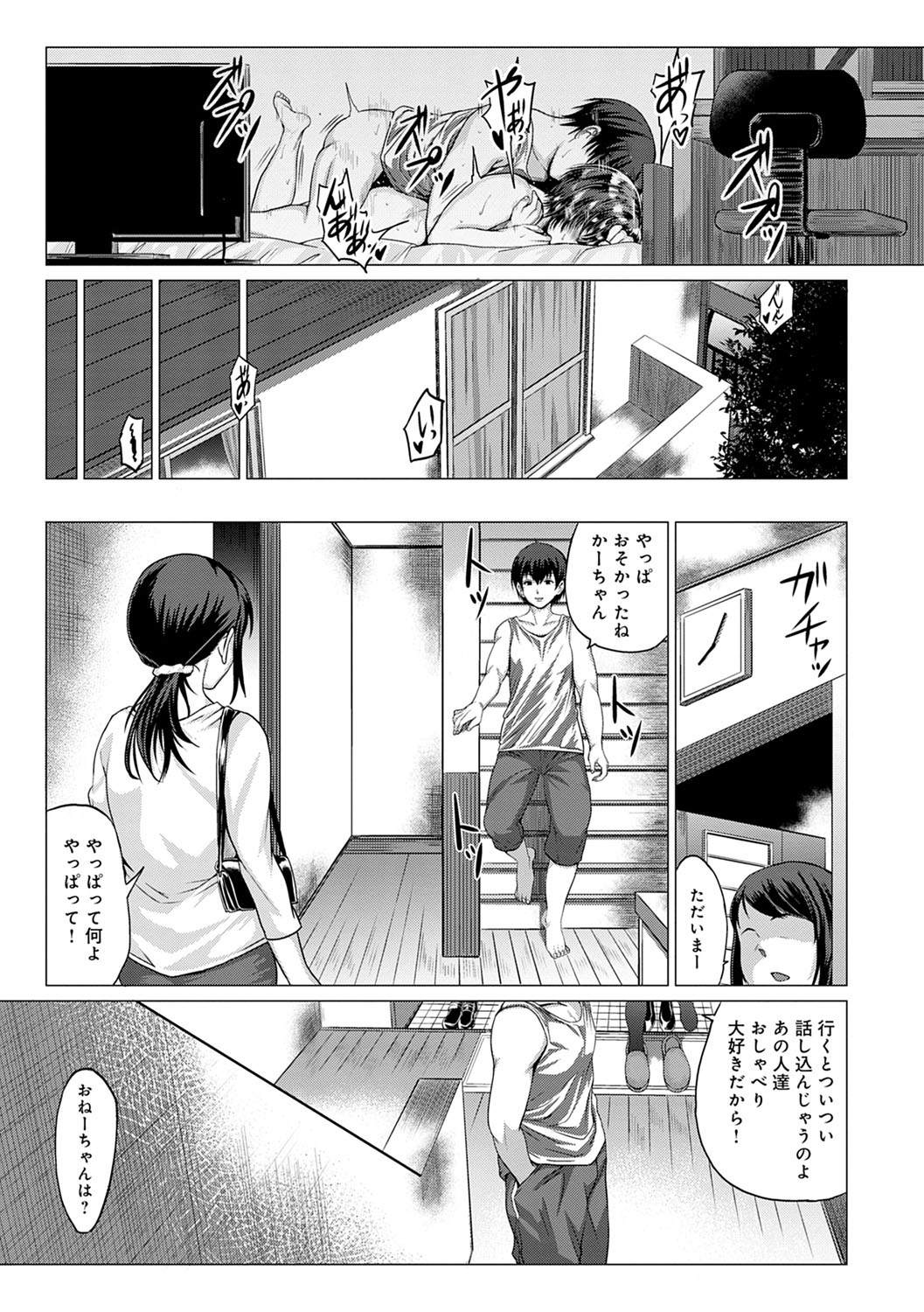 PACO ZAKARI!  + FANZA Gentei Tokuten Kakioroshi Illust page 100 - glasses tankoubon hentai manga - read online free