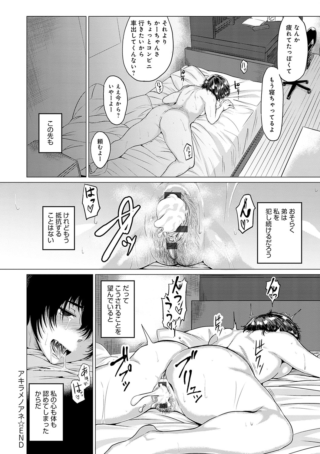PACO ZAKARI!  + FANZA Gentei Tokuten Kakioroshi Illust page 101 - glasses tankoubon hentai manga - read online free