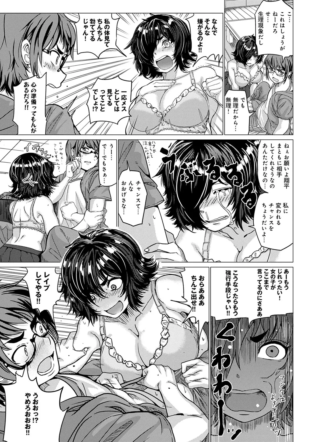 PACO ZAKARI!  + FANZA Gentei Tokuten Kakioroshi Illust page 152 - glasses tankoubon hentai manga - read online free