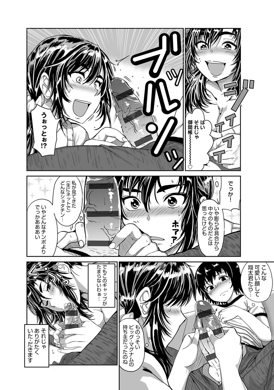 PACO ZAKARI!  + FANZA Gentei Tokuten Kakioroshi Illust page 179 - glasses tankoubon hentai manga - read online free