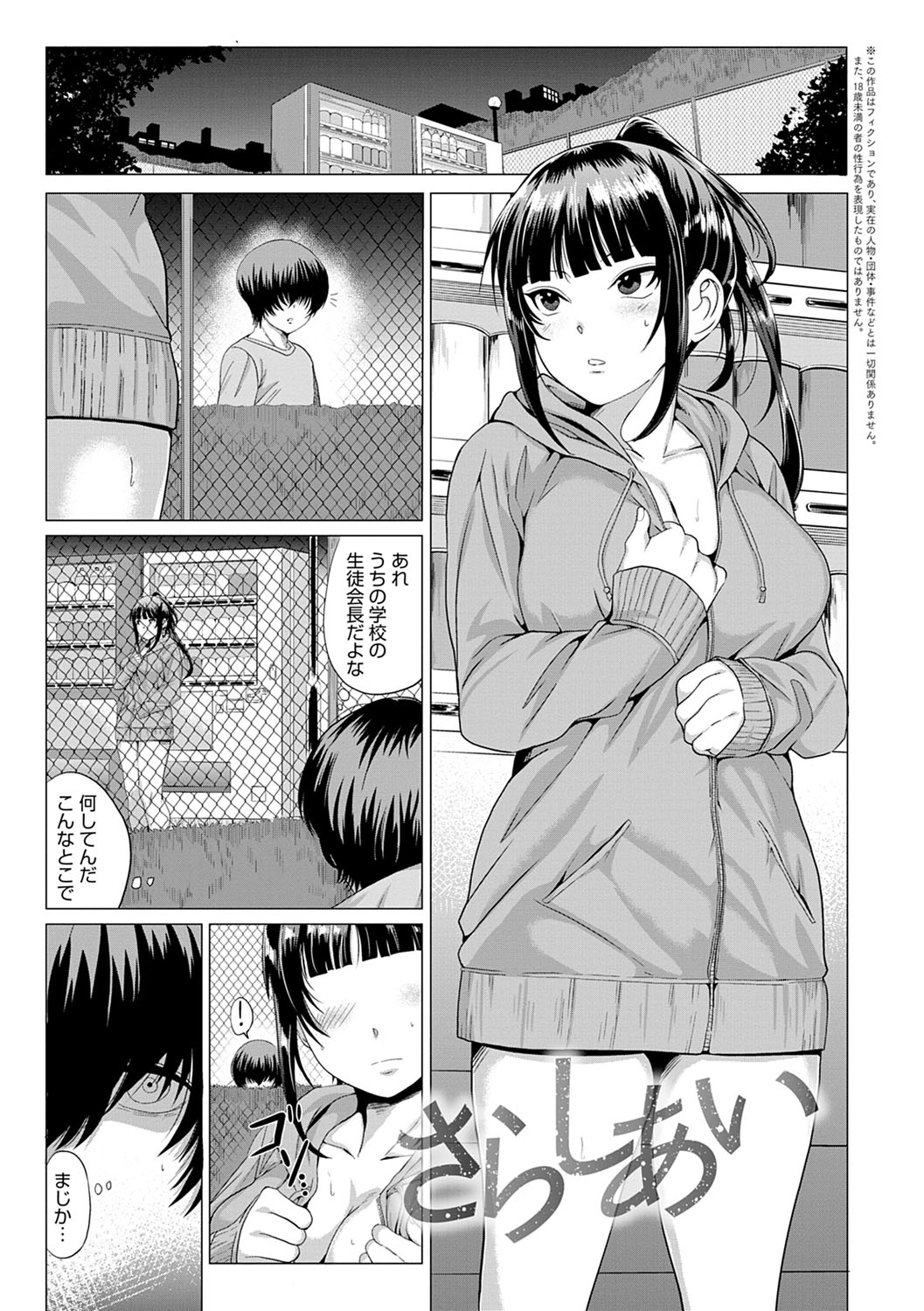 PACO ZAKARI!  + FANZA Gentei Tokuten Kakioroshi Illust page 50 - glasses tankoubon hentai manga - read online free