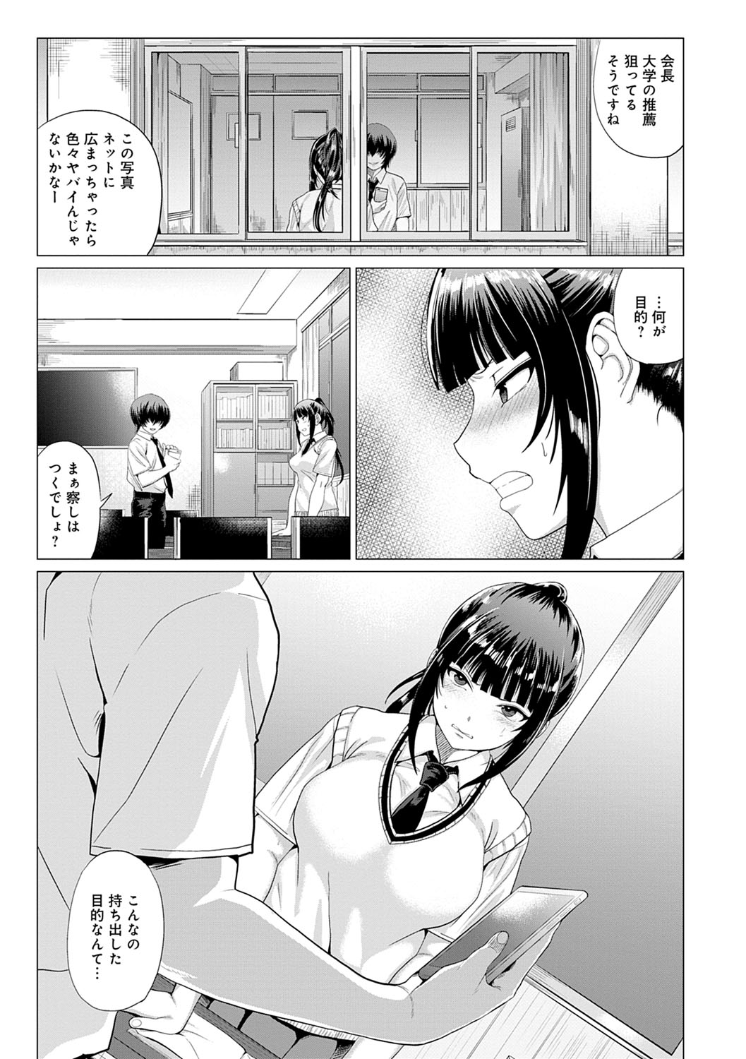 PACO ZAKARI!  + FANZA Gentei Tokuten Kakioroshi Illust page 52 - glasses tankoubon hentai manga - read online free