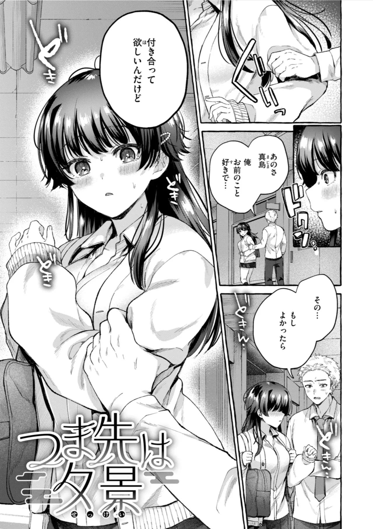 Ai o Sosoide - Love inside me - Page 103