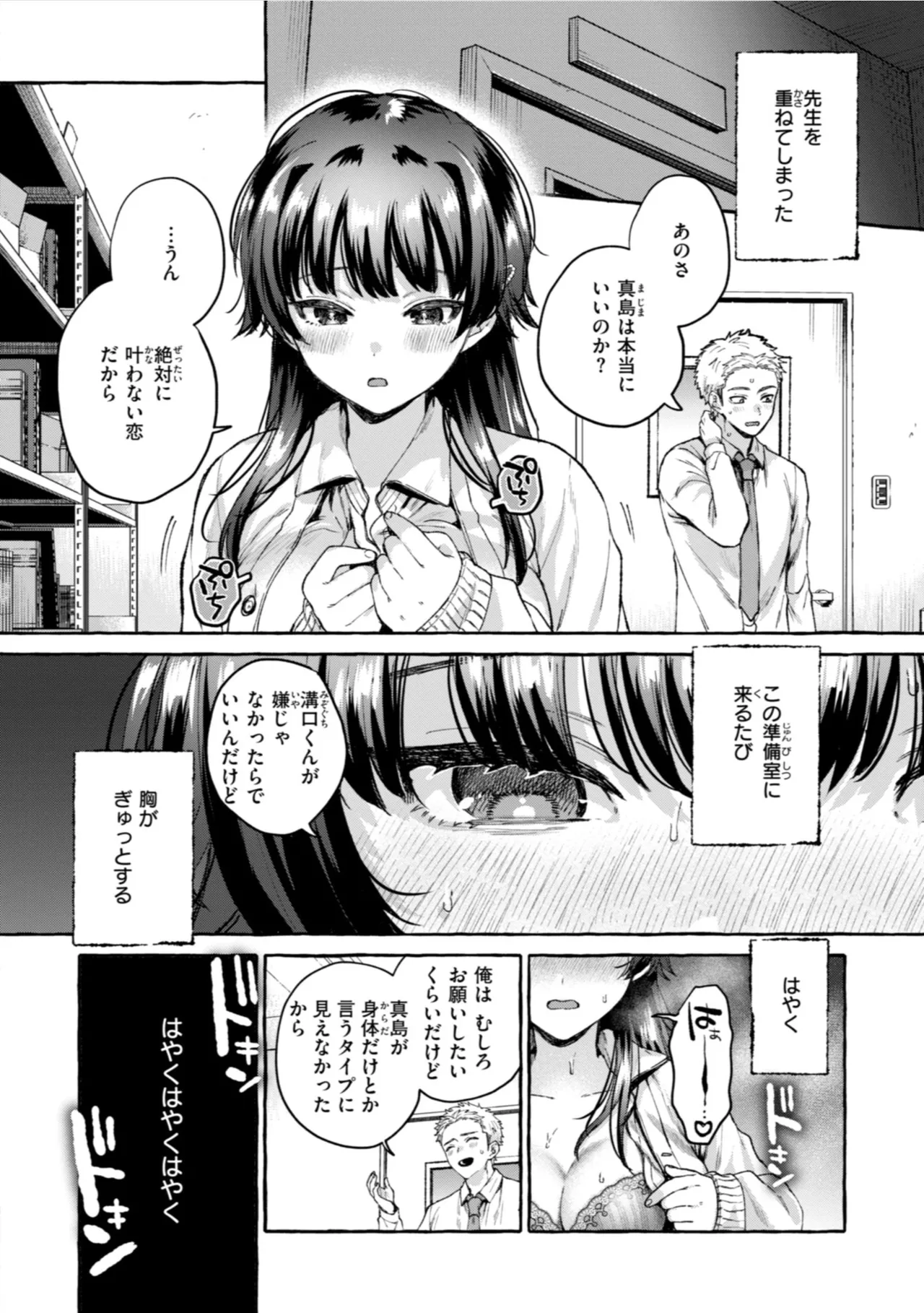 Ai o Sosoide - Love inside me - Page 106