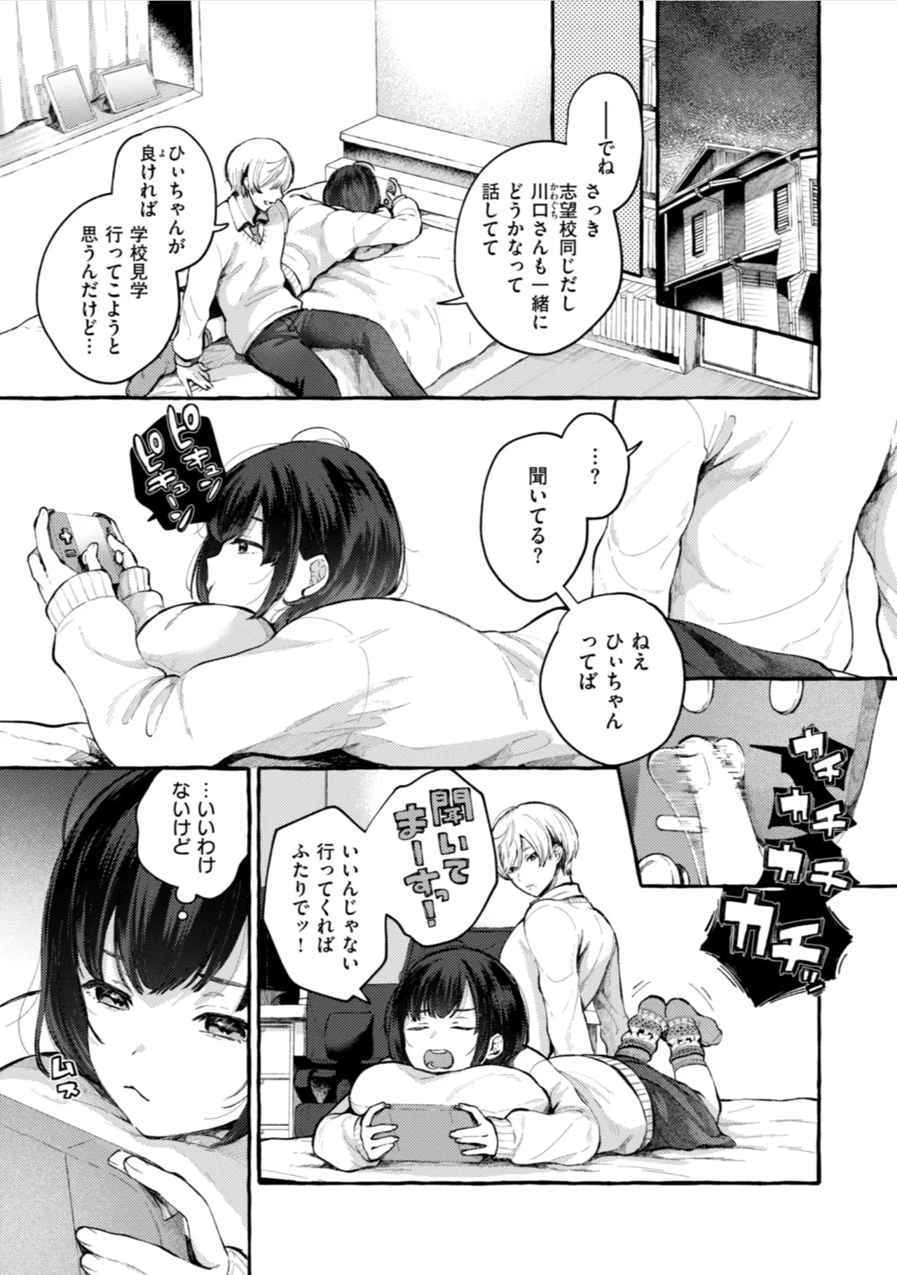 Ai o Sosoide - Love inside me - Page 131