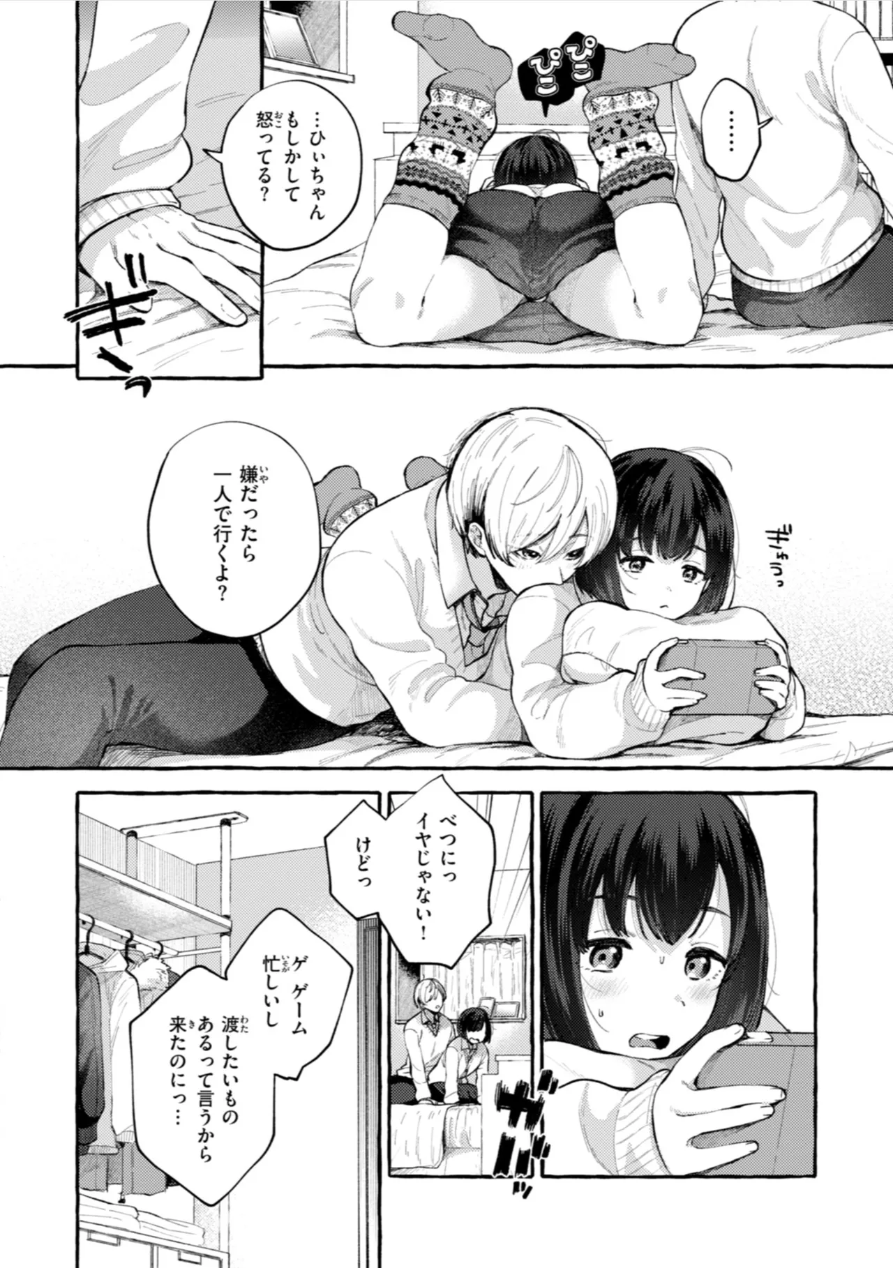 Ai o Sosoide - Love inside me - Page 132