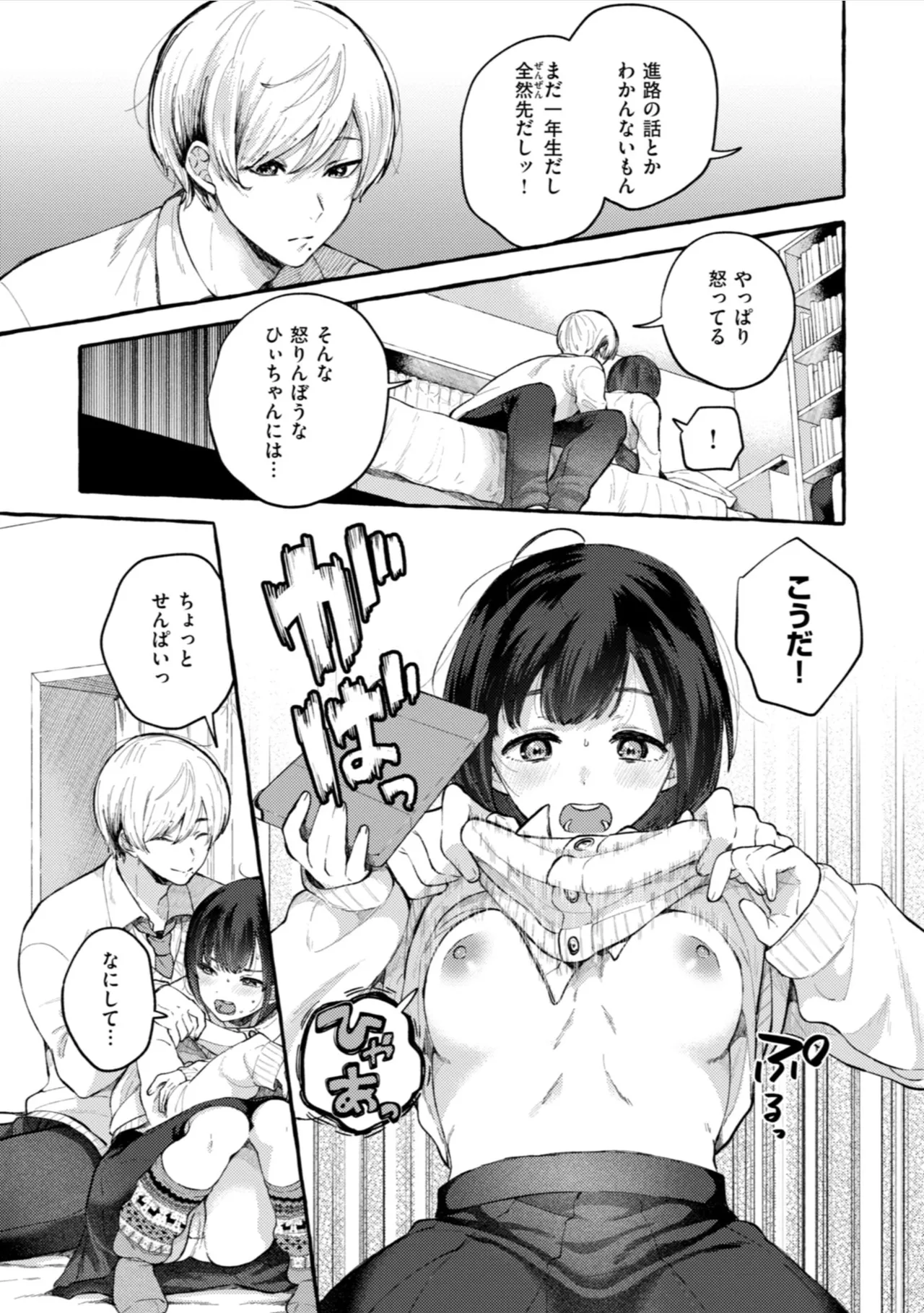 Ai o Sosoide - Love inside me - Page 133