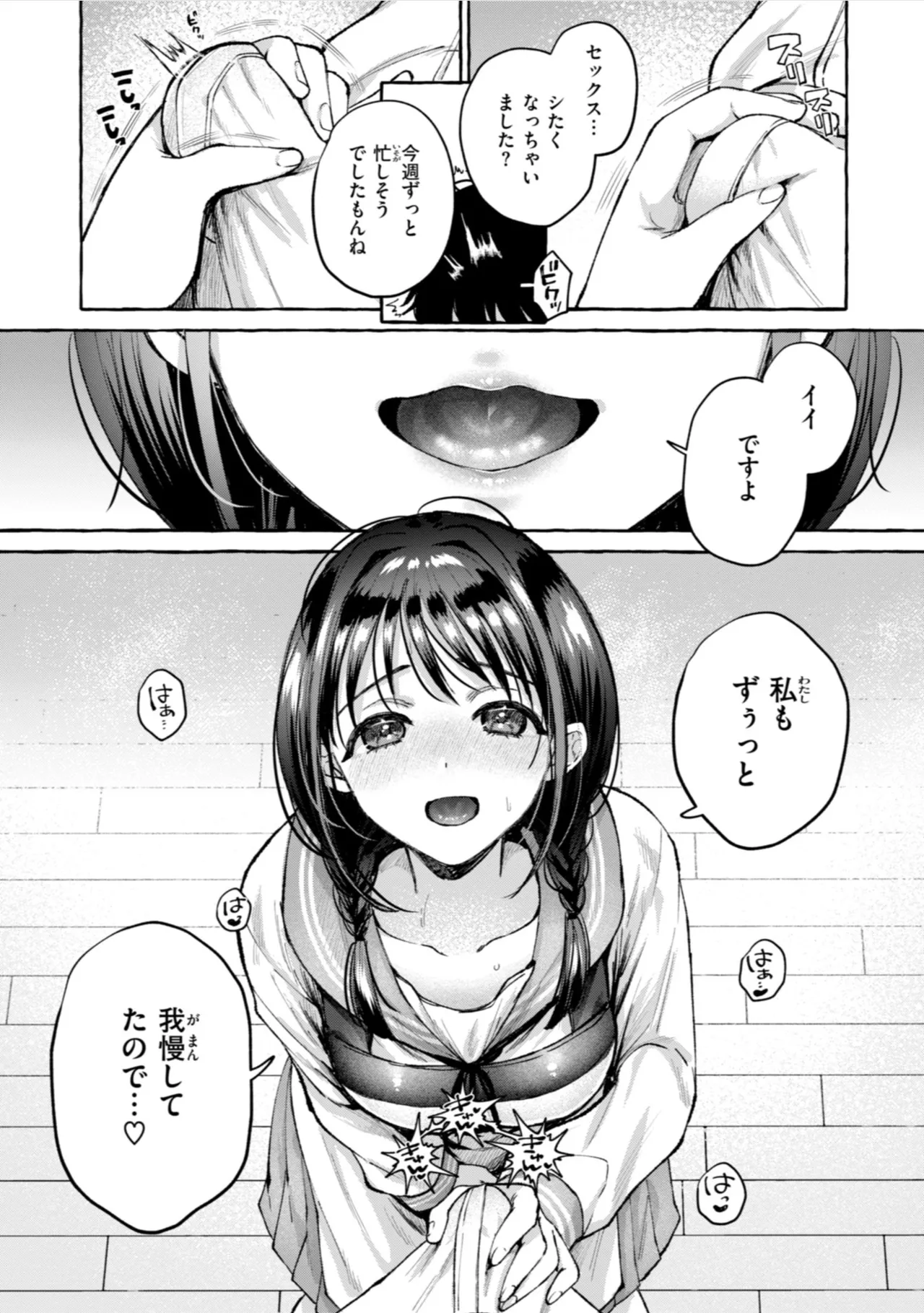Ai o Sosoide - Love inside me - Page 151