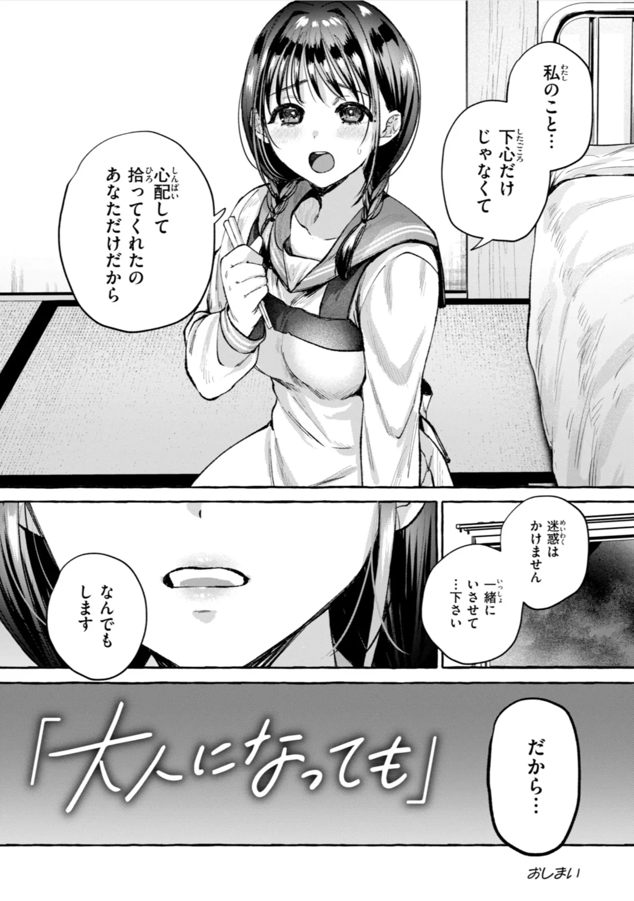 Ai o Sosoide - Love inside me - Page 160