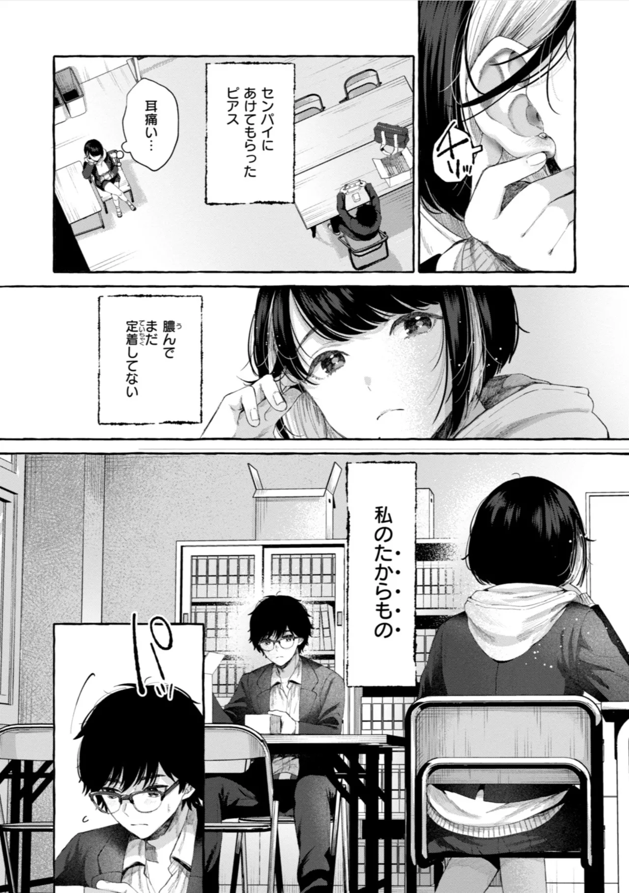 Ai o Sosoide - Love inside me - Page 30