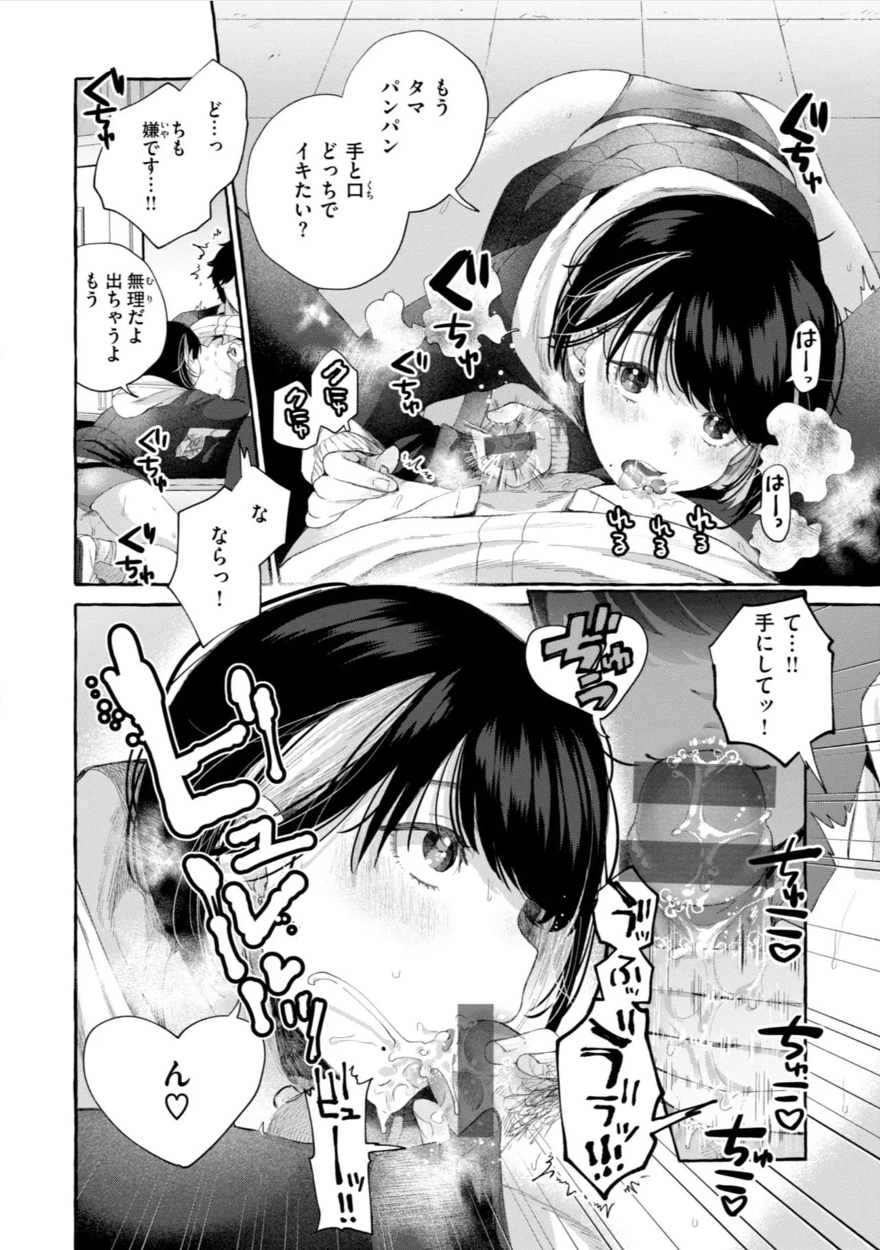 Ai o Sosoide - Love inside me - Page 38