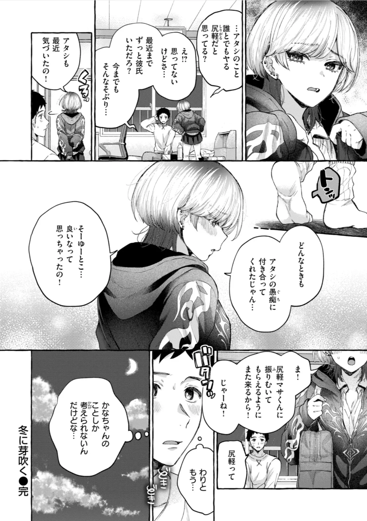 Ai o Sosoide - Love inside me - Page 98