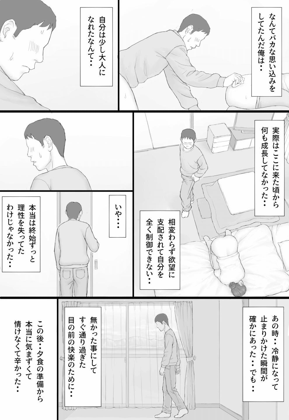 Doukyo Seikatsu Kouhen - Page 25