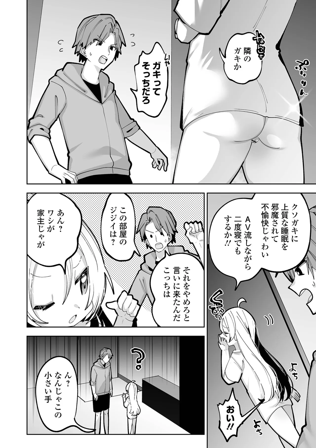 Chiisakute Yawarakai Tokoro - Page 24