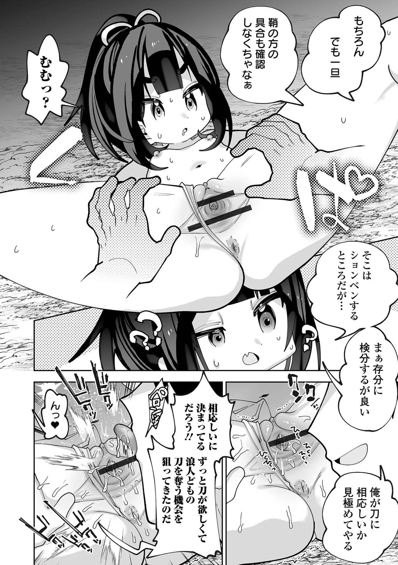 Chiisakute Yawarakai Tokoro - Page 64
