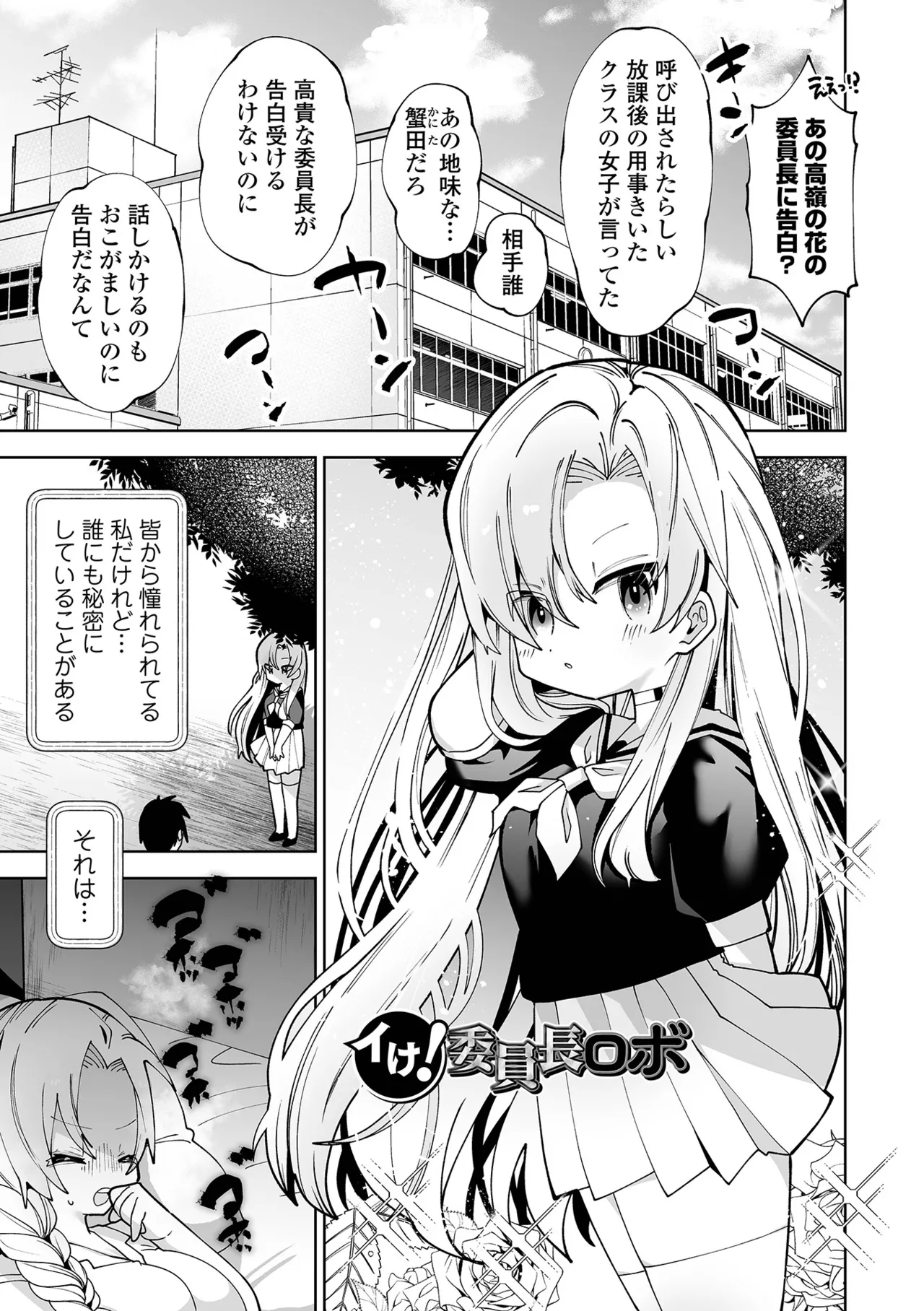 Chiisakute Yawarakai Tokoro - Page 75