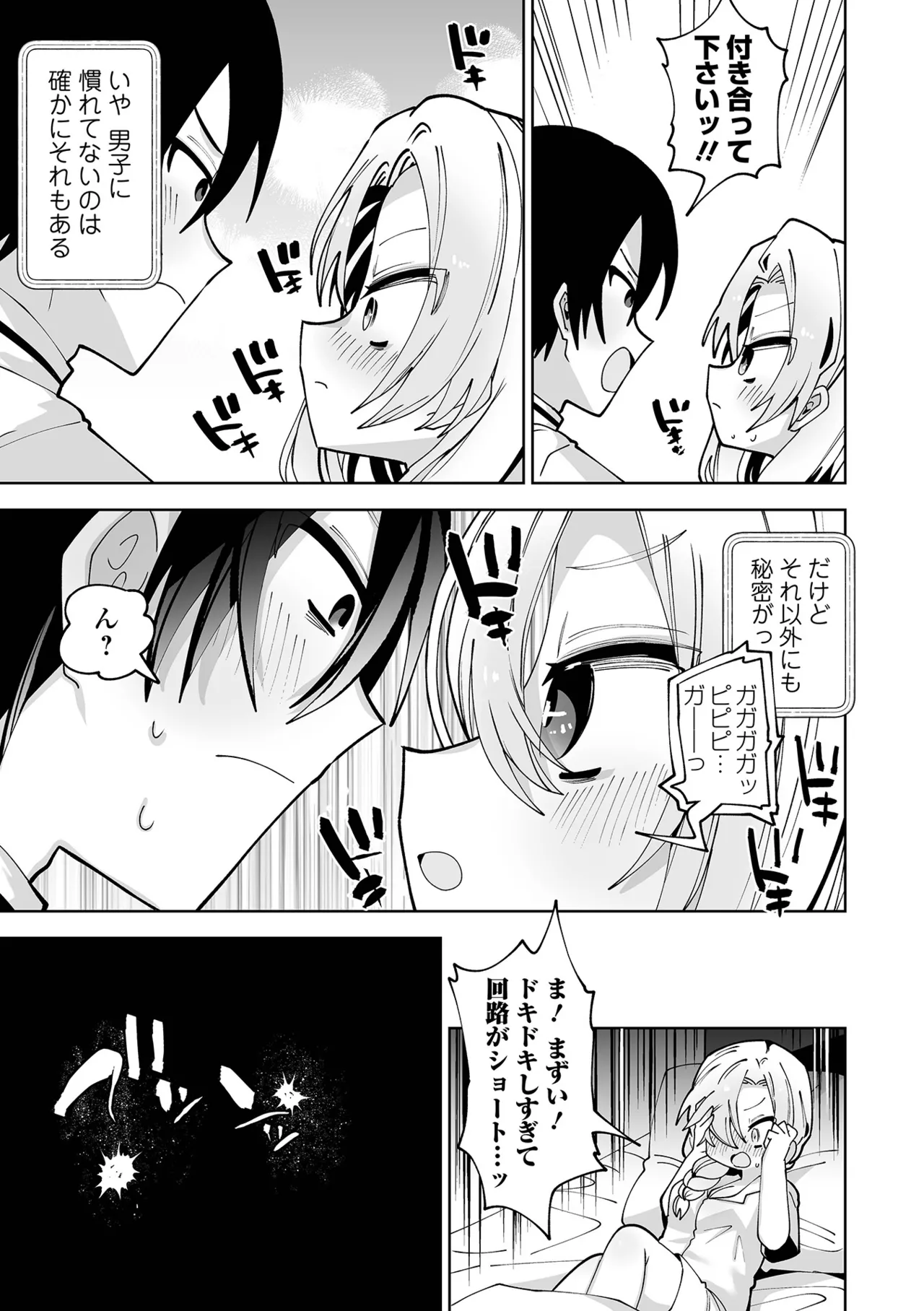Chiisakute Yawarakai Tokoro - Page 77