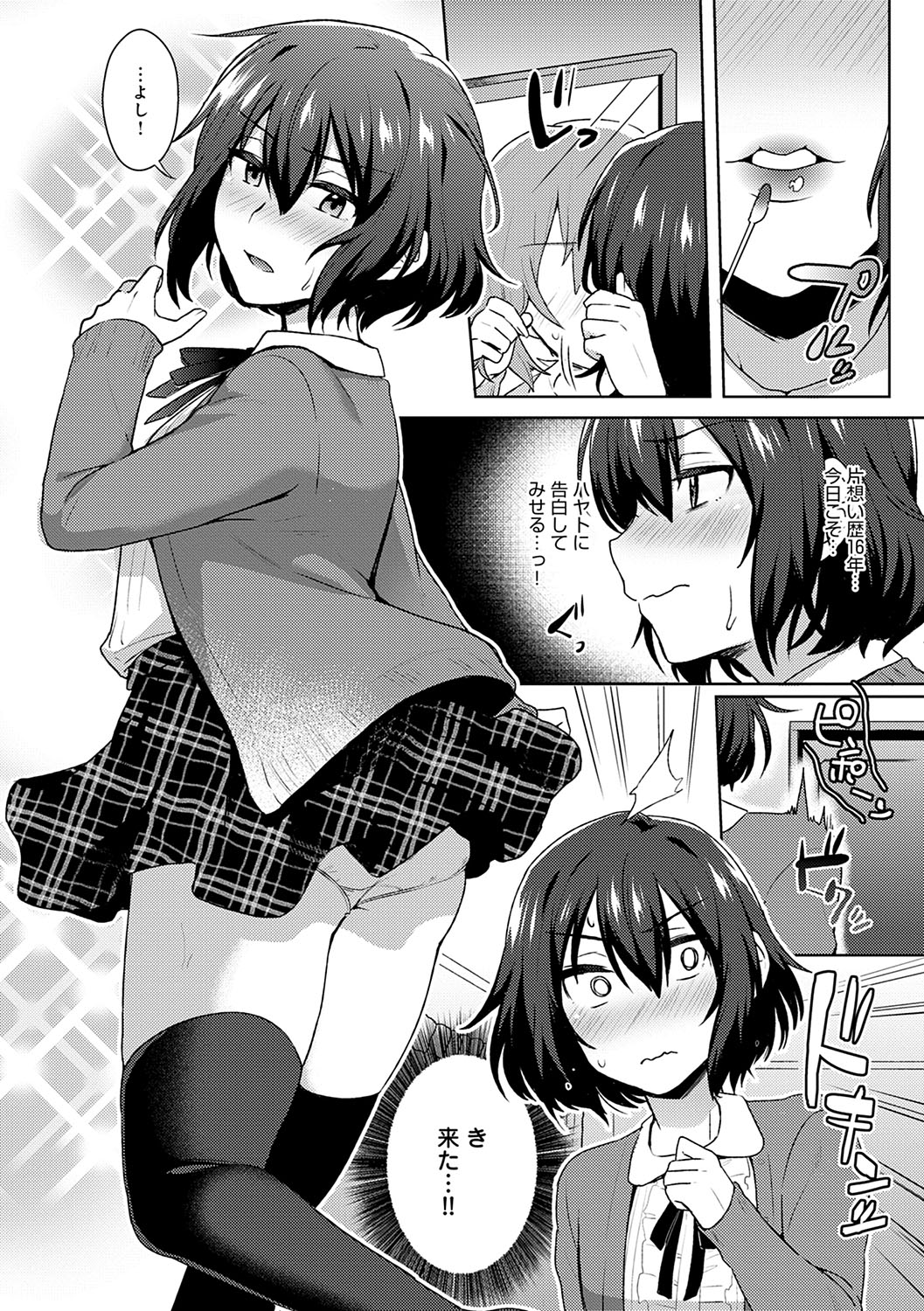 Choro Ane Lovers + Fanza Gentei Tokuten - Page 201