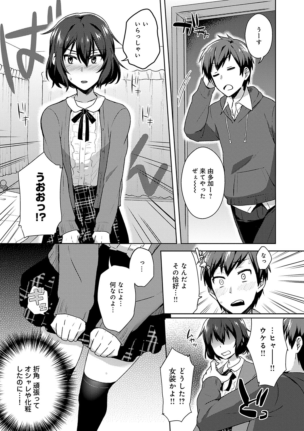 Choro Ane Lovers + Fanza Gentei Tokuten - Page 202