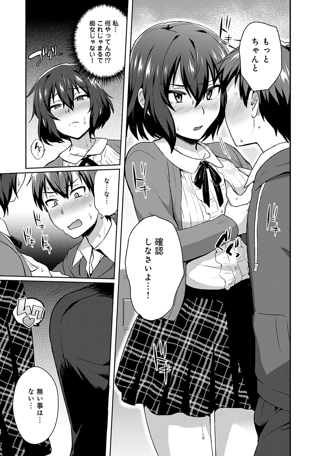 Choro Ane Lovers + Fanza Gentei Tokuten - Page 204