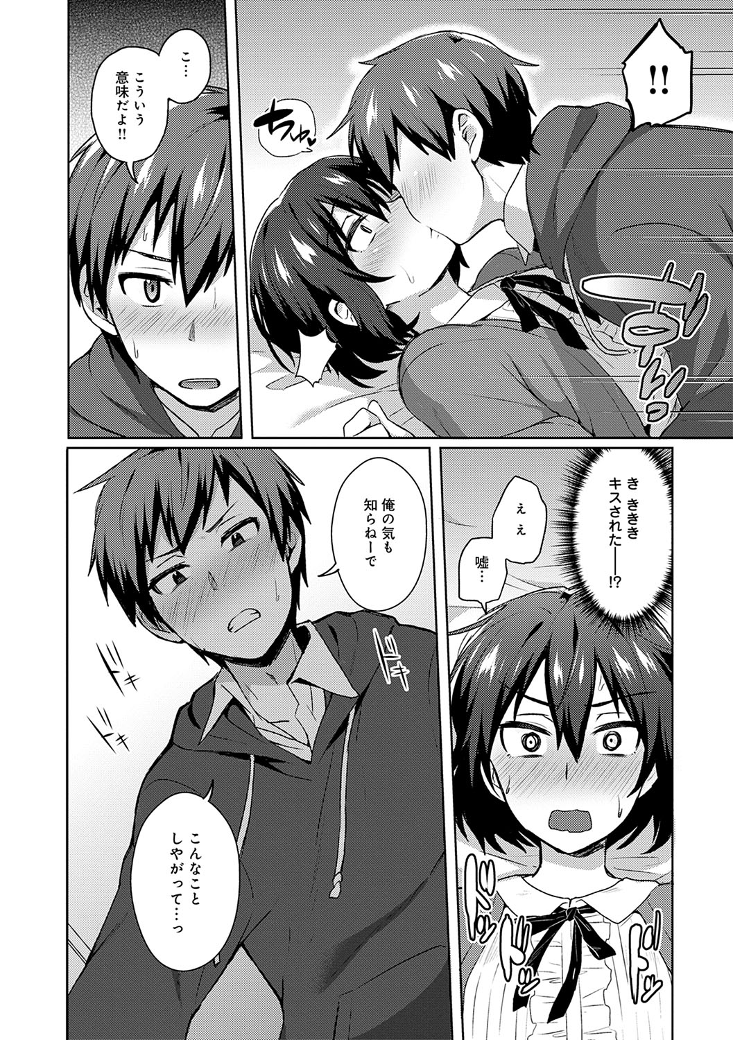 Choro Ane Lovers + Fanza Gentei Tokuten - Page 207
