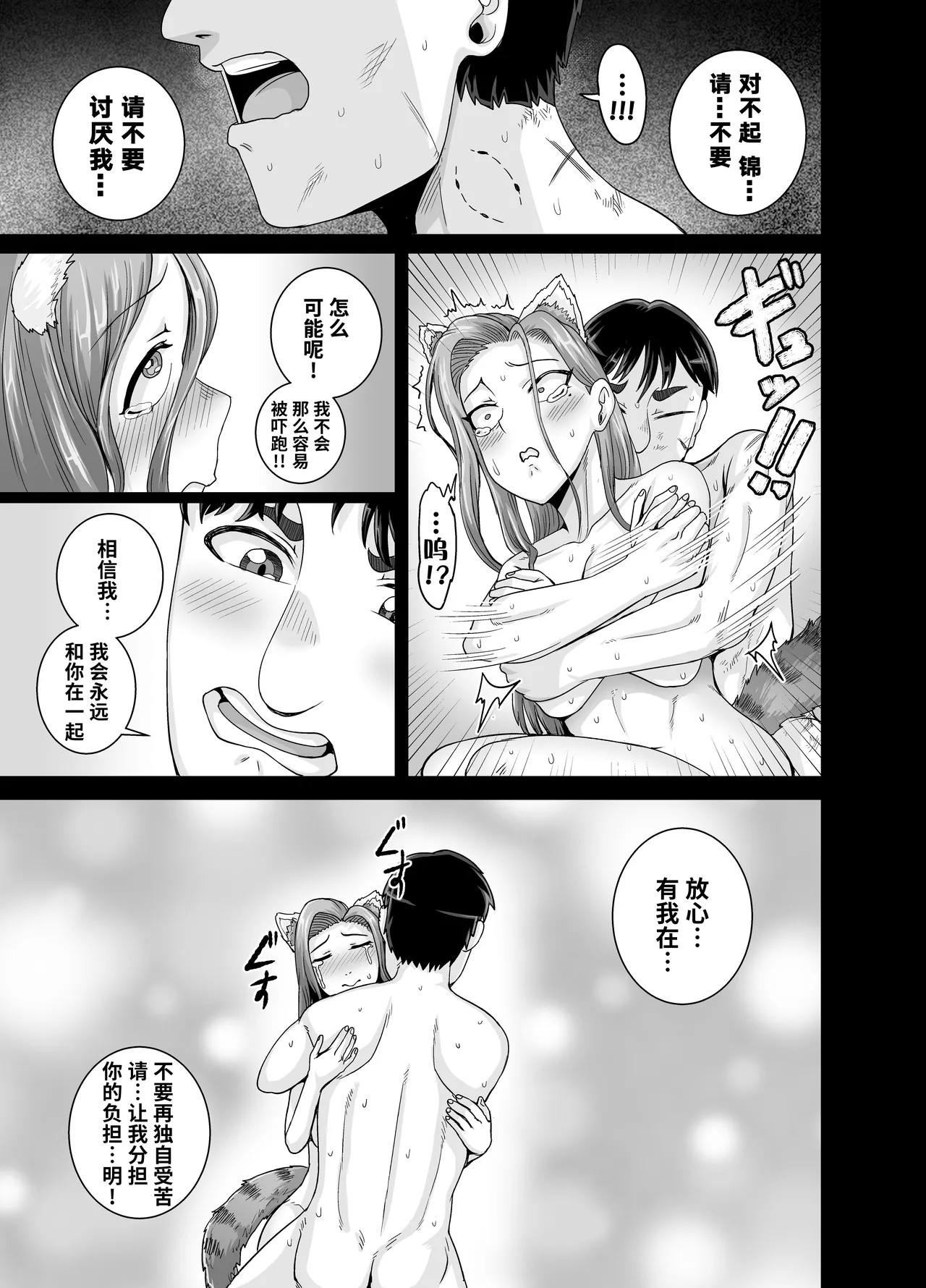 Mating with Red - Page 21