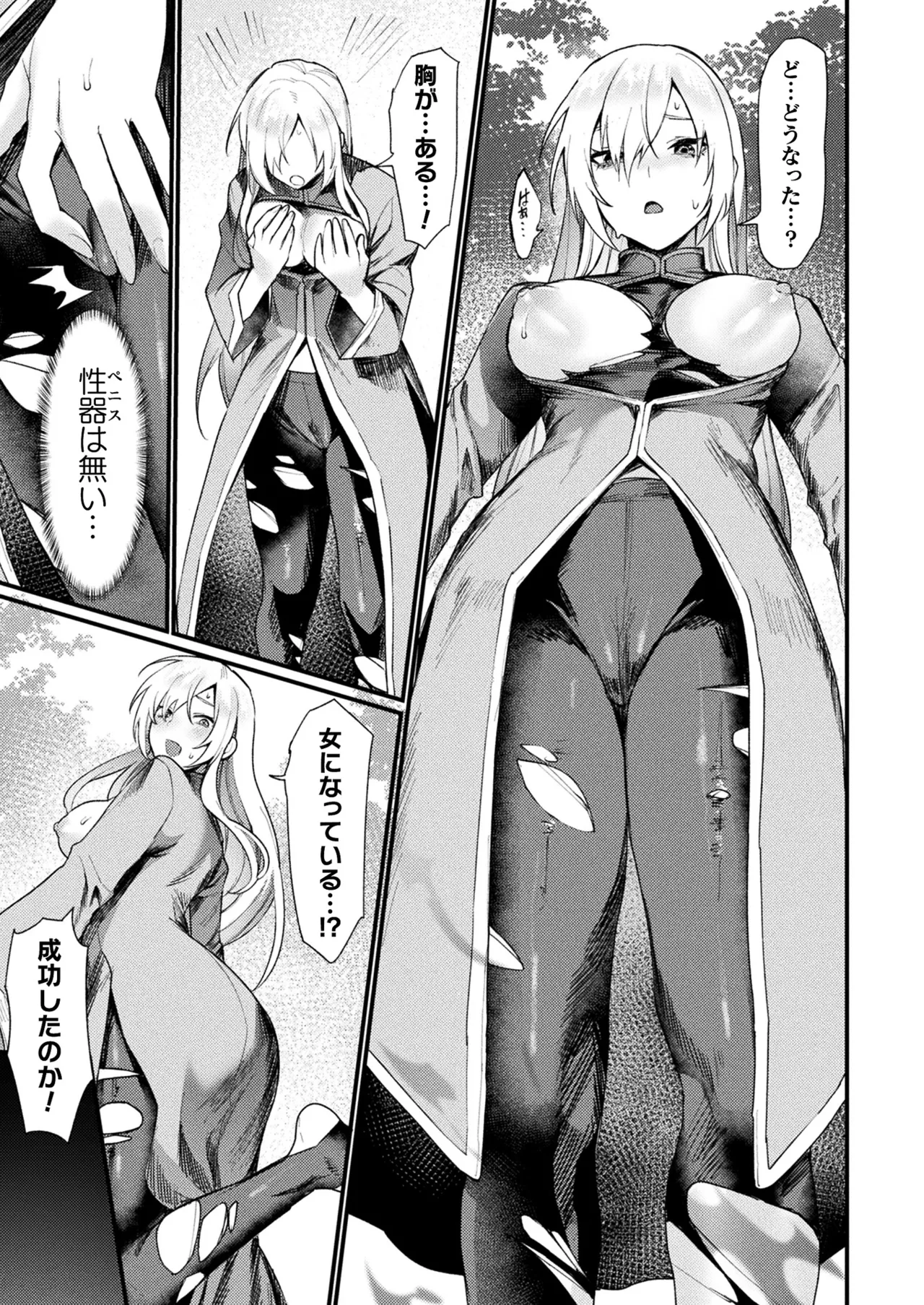 COMIC Unreal 2024-12 Vol. 112 page 121 - futanari kissing hentai manga - read online free