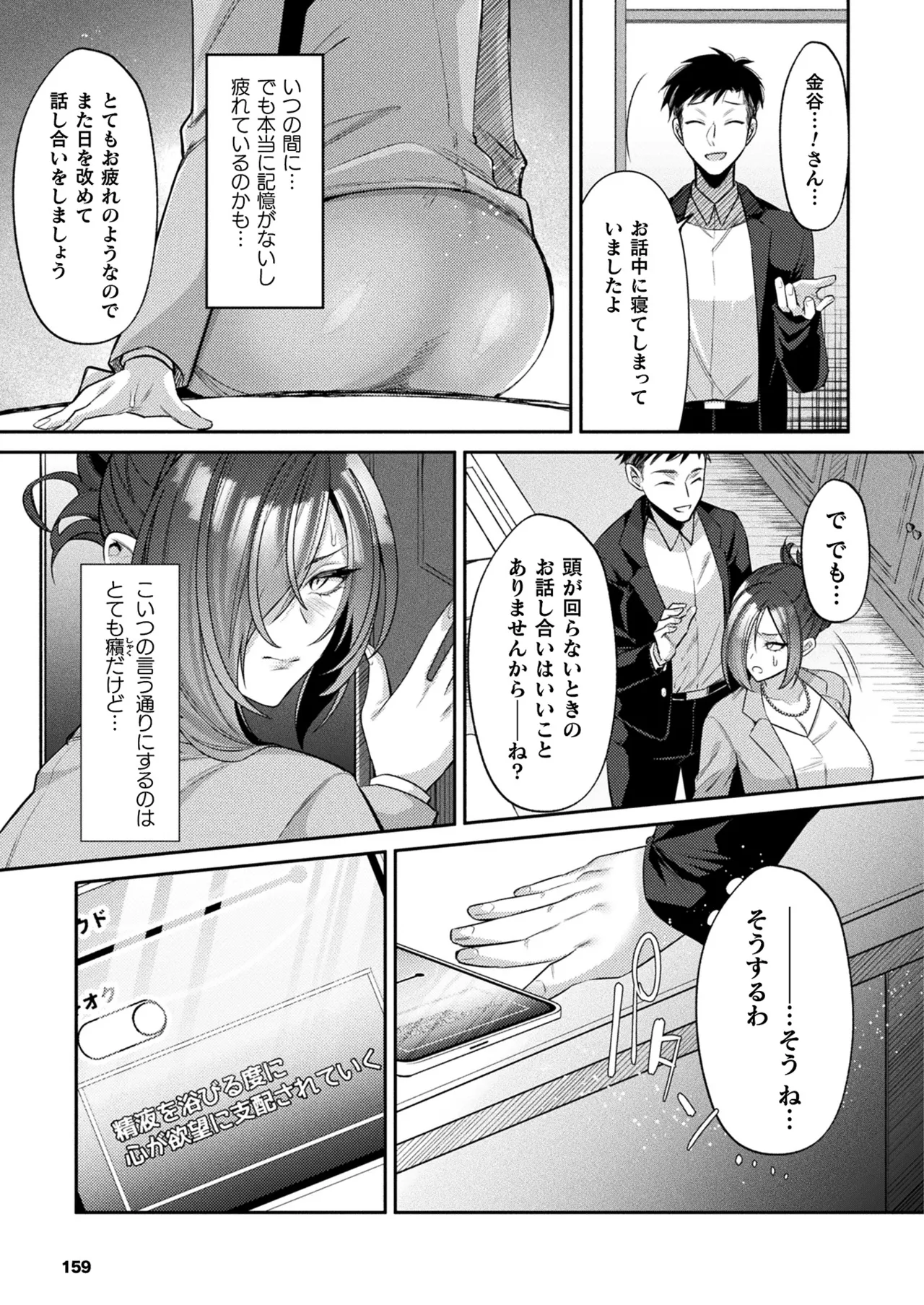 COMIC Unreal 2024-12 Vol. 112 page 151 - futanari kissing hentai manga - read online free