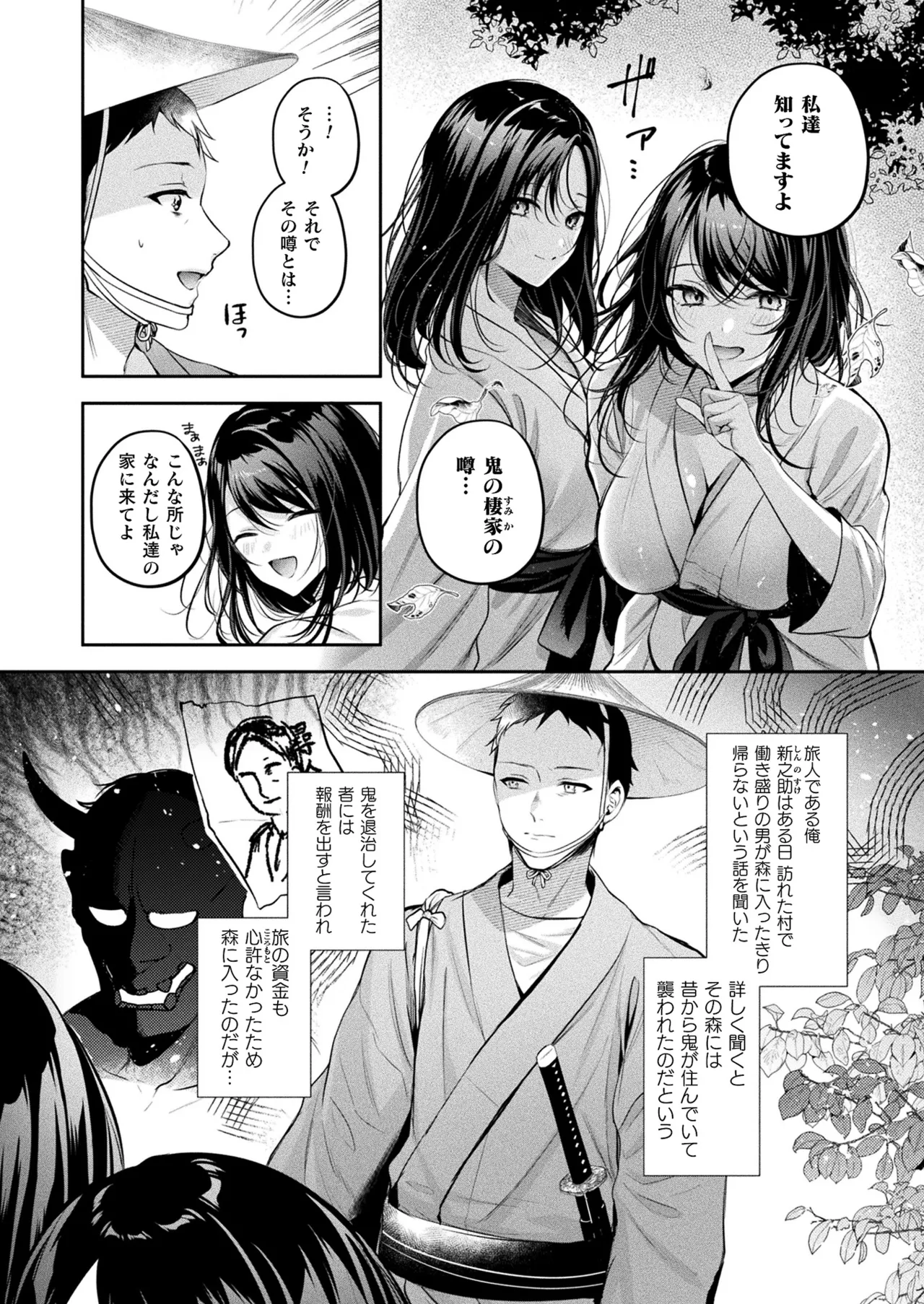 COMIC Unreal 2024-12 Vol. 112 page 170 - futanari kissing hentai manga - read online free