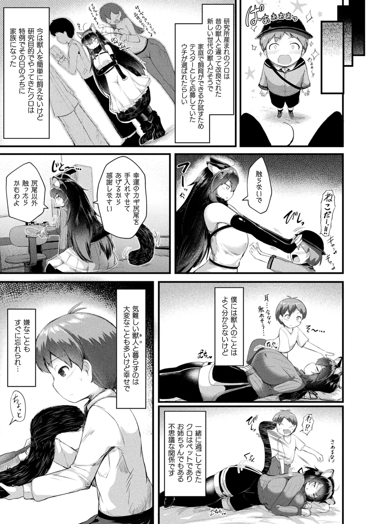 COMIC Unreal 2024-12 Vol. 112 page 187 - futanari kissing hentai manga - read online free