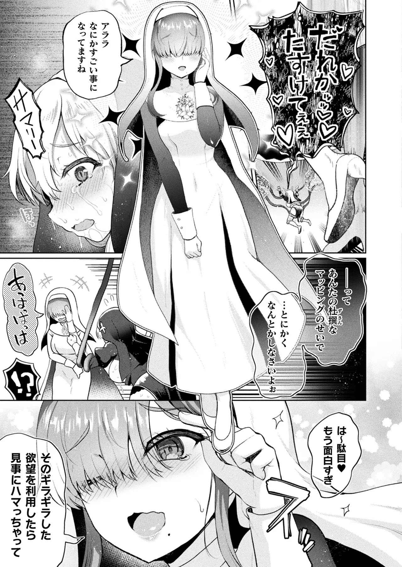 COMIC Unreal 2024-12 Vol. 112 page 265 - futanari kissing hentai manga - read online free