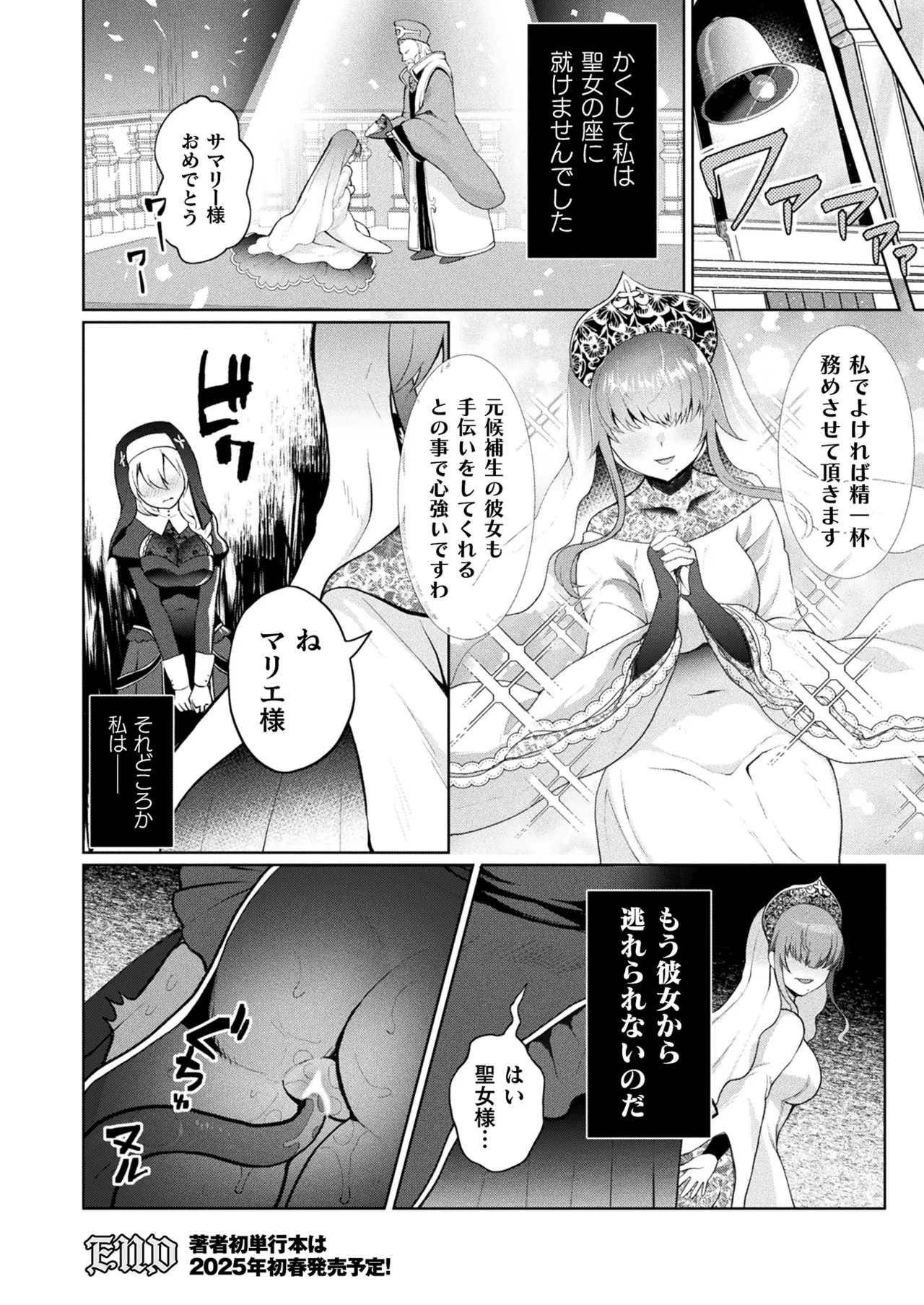 COMIC Unreal 2024-12 Vol. 112 page 276 - futanari kissing hentai manga - read online free