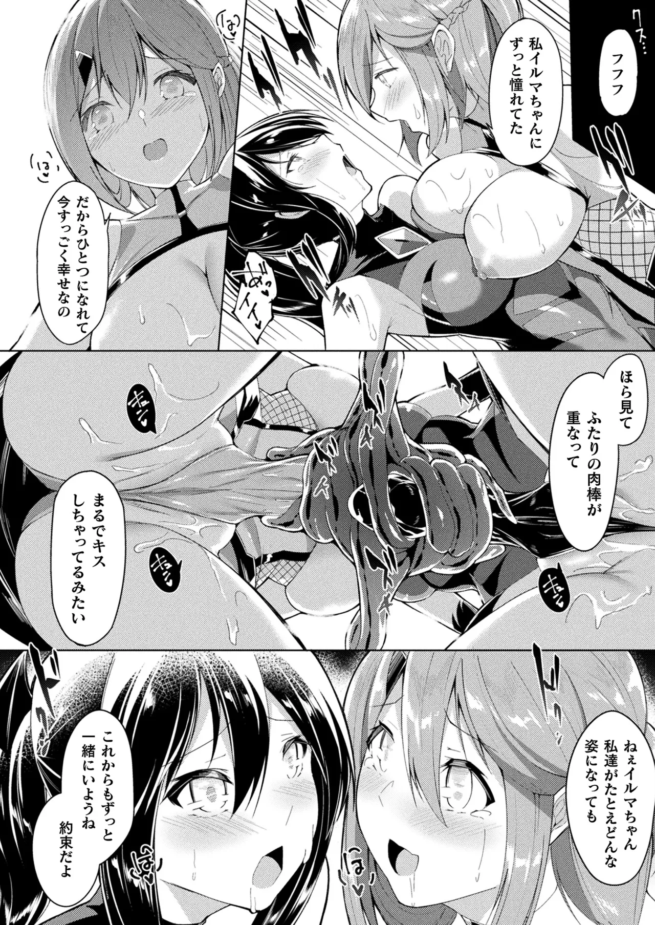 COMIC Unreal 2024-12 Vol. 112 page 316 - futanari kissing hentai manga - read online free