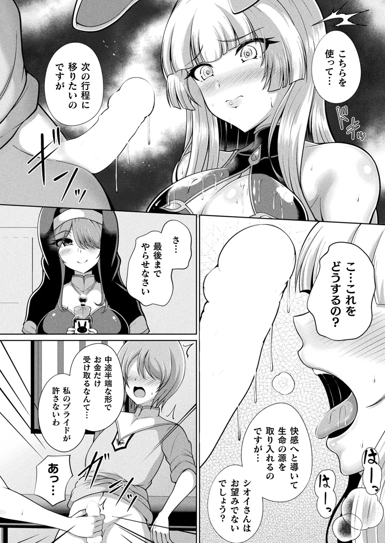 COMIC Unreal 2024-12 Vol. 112 page 330 - futanari kissing hentai manga - read online free