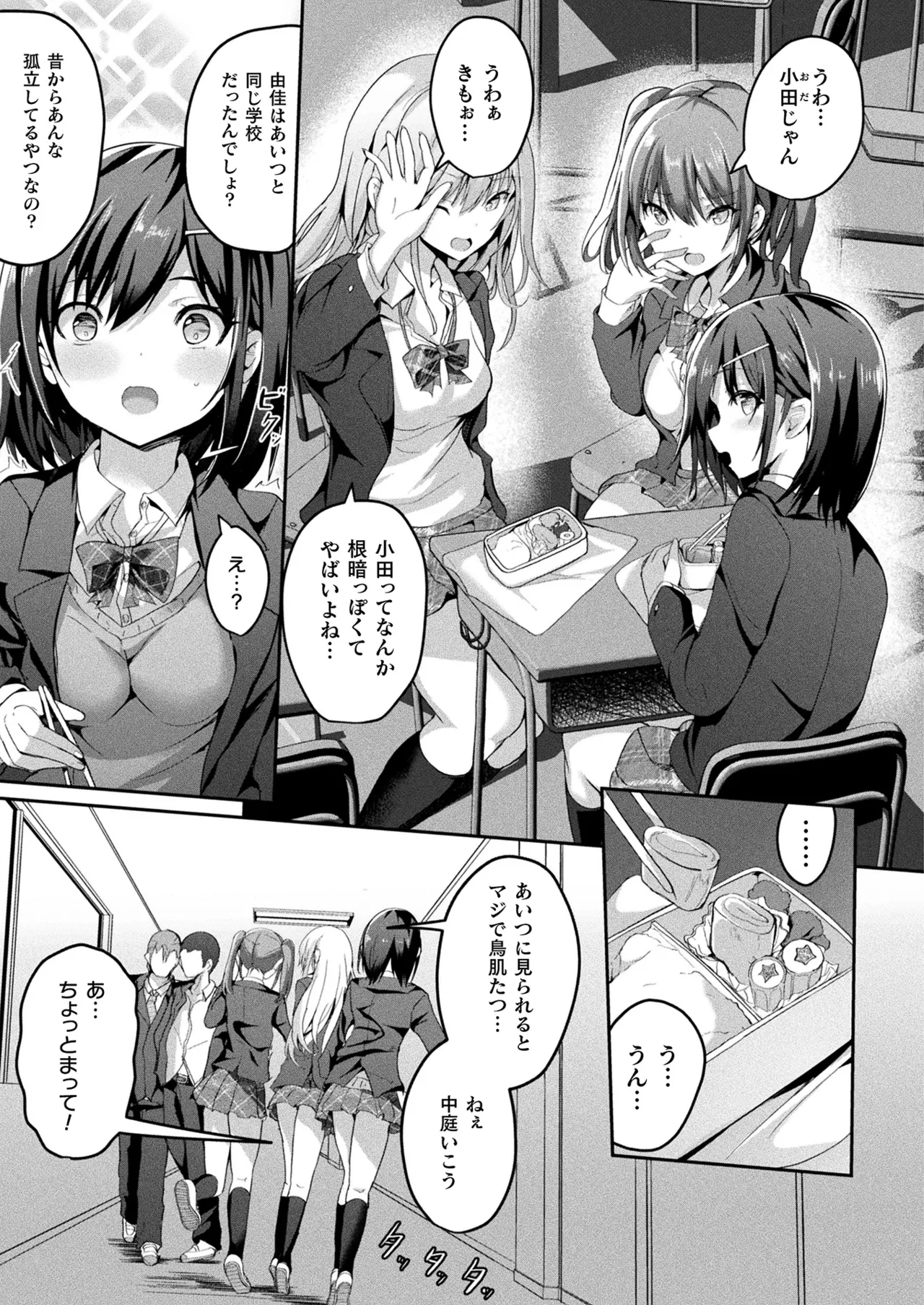 COMIC Unreal 2024-12 Vol. 112 page 37 - futanari kissing hentai manga - read online free