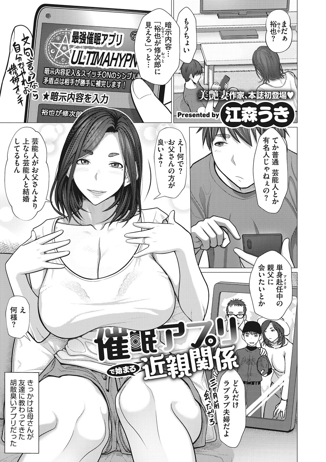 Uwaki Misui Haha wa Musuko ni Ochiru page 80 - milf wings hentai manga - read online free
