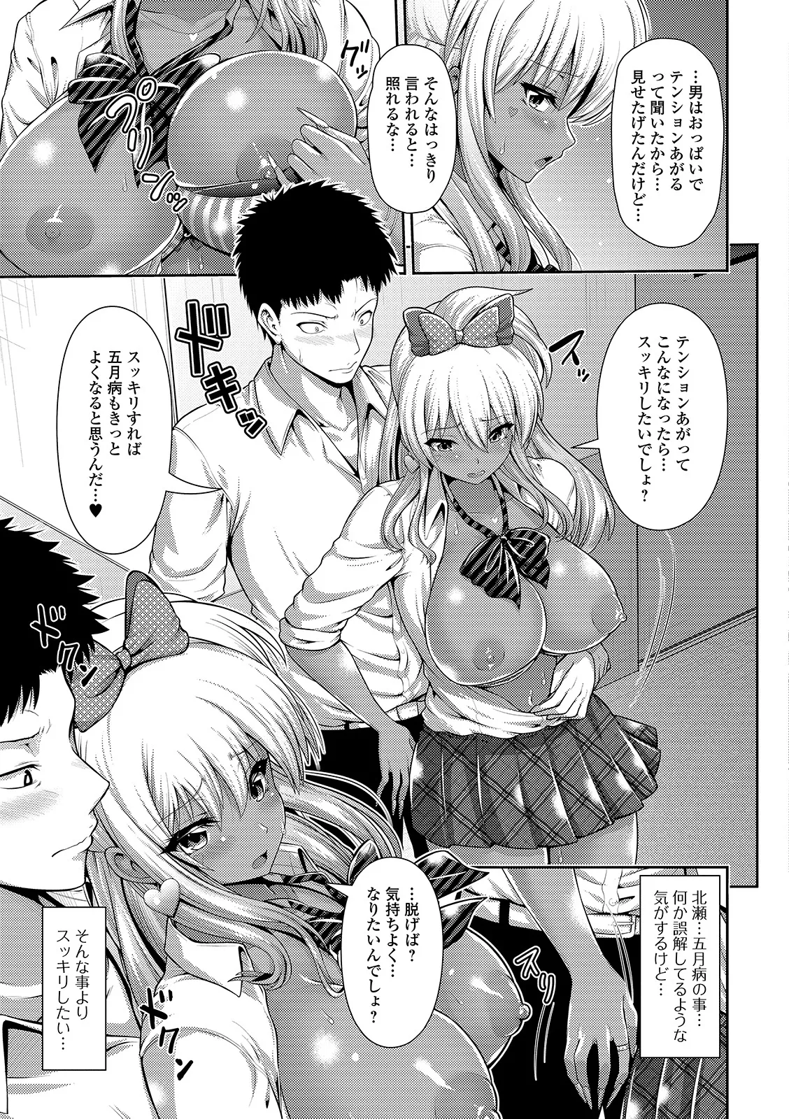 Kuro Gal-chan wa Kimi Dake ga Suki page 103 - big breasts piercing hentai manga - read online free