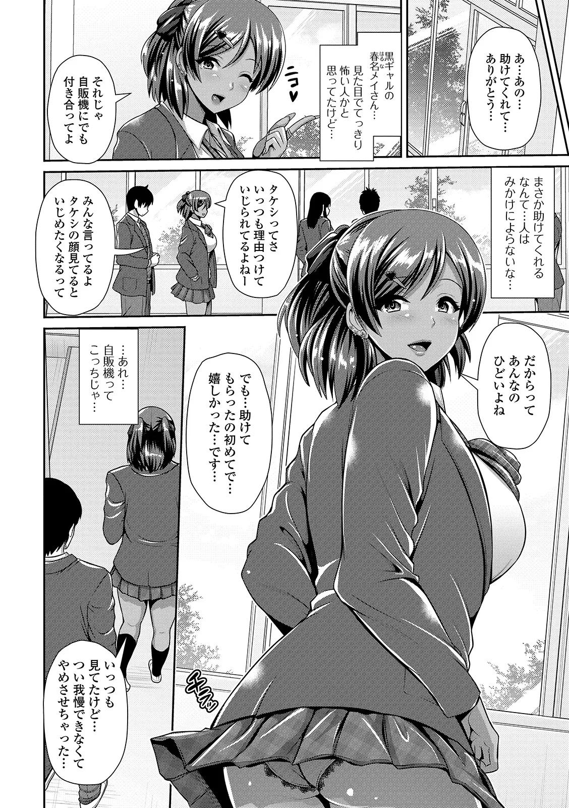 Kuro Gal-chan wa Kimi Dake ga Suki - Page 116