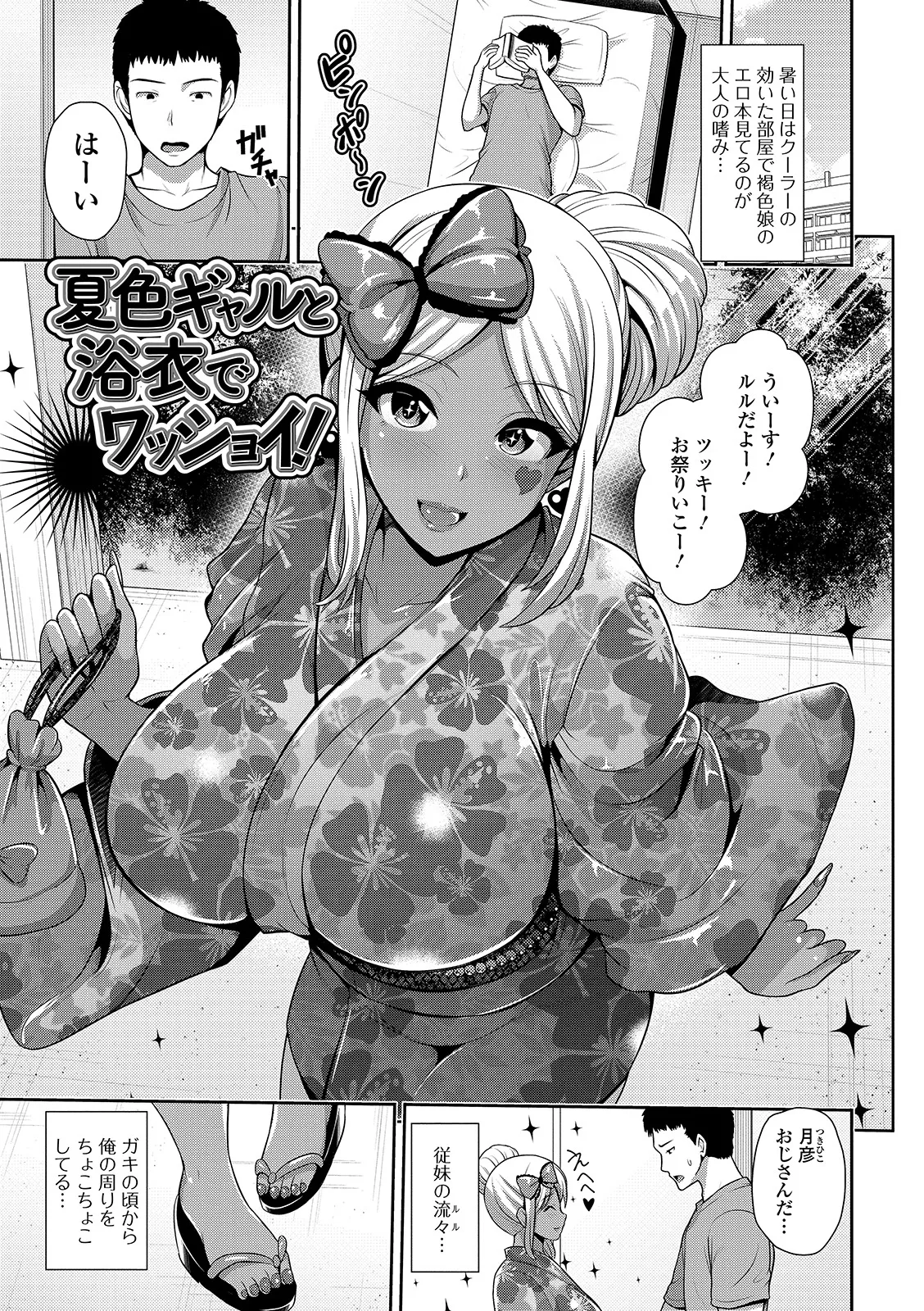 Page 147 of Kuro Gal-chan wa Kimi Dake ga Suki