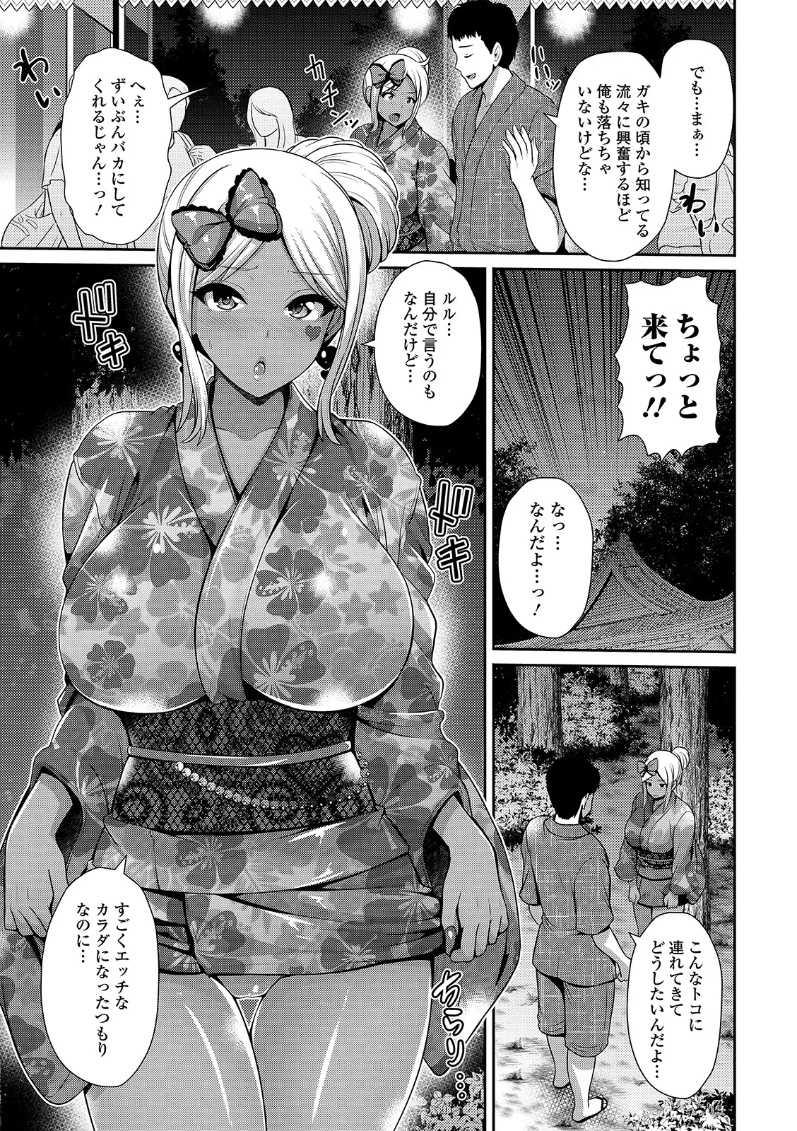 Page 149 of Kuro Gal-chan wa Kimi Dake ga Suki