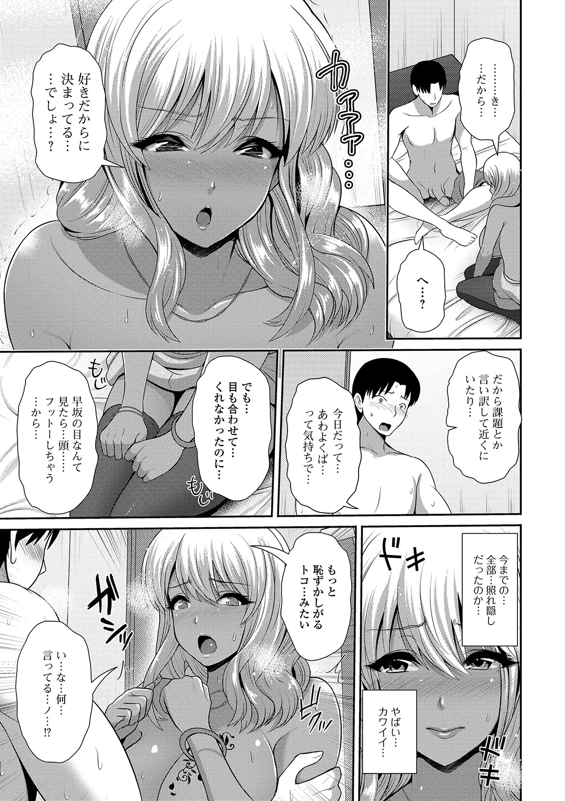 Kuro Gal-chan wa Kimi Dake ga Suki page 187 - big breasts piercing hentai manga - read online free