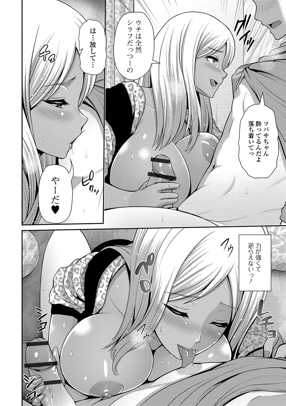 Kuro Gal-chan wa Kimi Dake ga Suki - Page 38